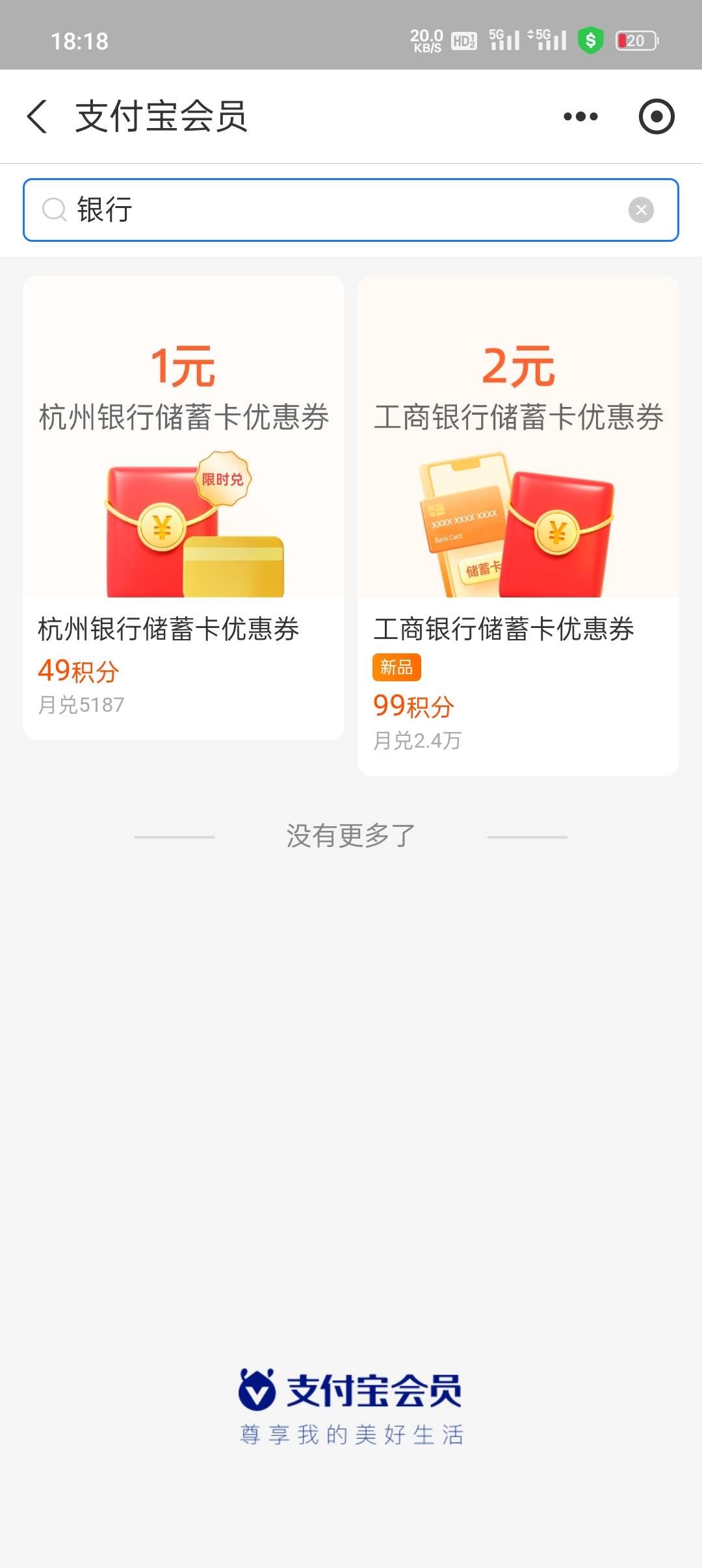 首发，支付宝会员中心搜索工行2毛

10 / 作者:桃杰 / 