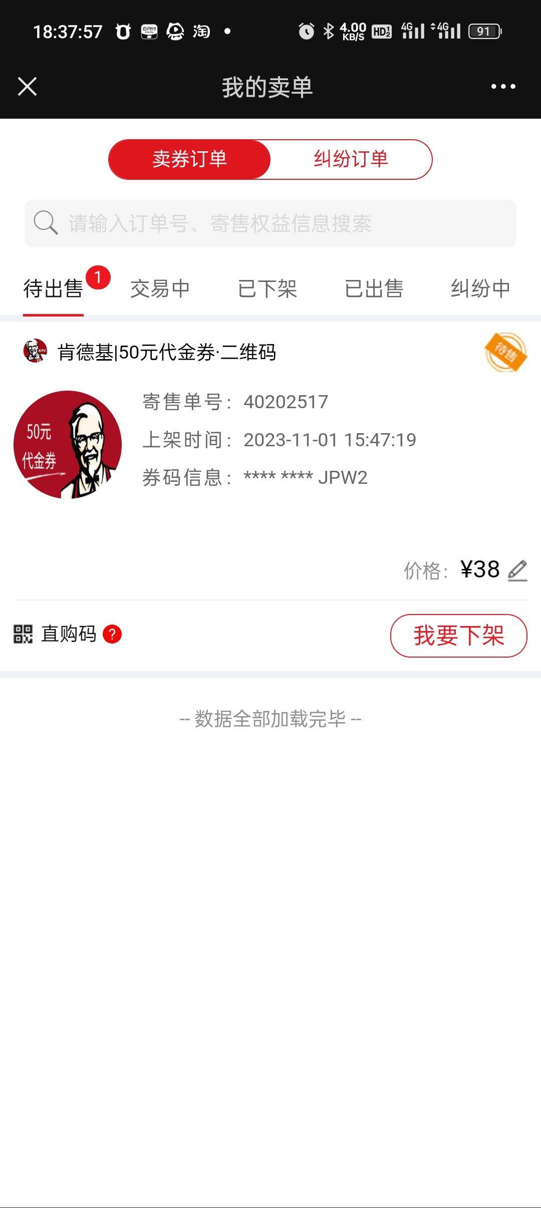 玖玖他妈的偷我肯德基？今天一看被核销了，一看时间，挂上20分钟不到给我核销了？



74 / 作者:暴龙战士1 / 