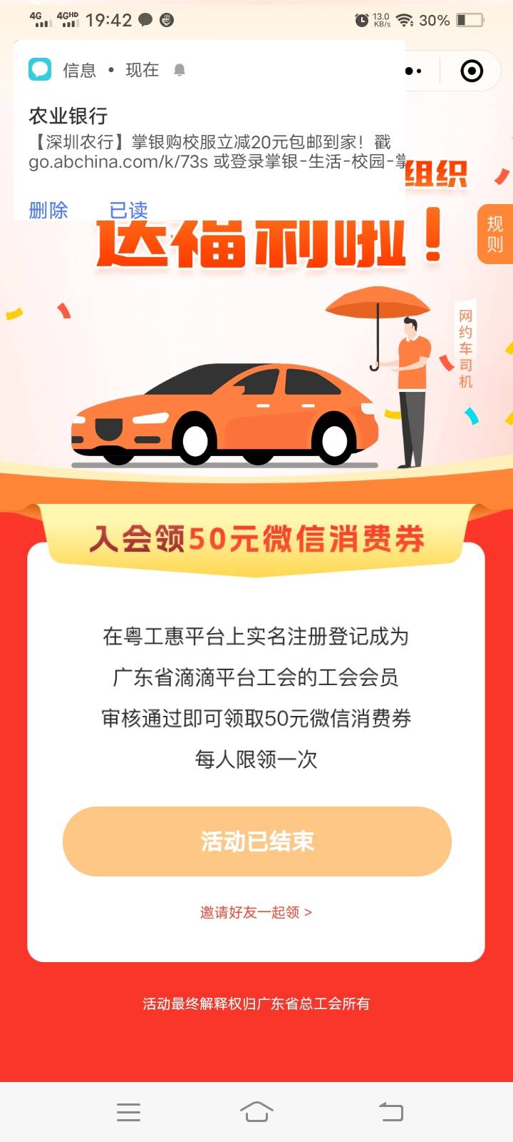 滴滴不是结束了吗？怎么领的

53 / 作者:你最近咋样 / 