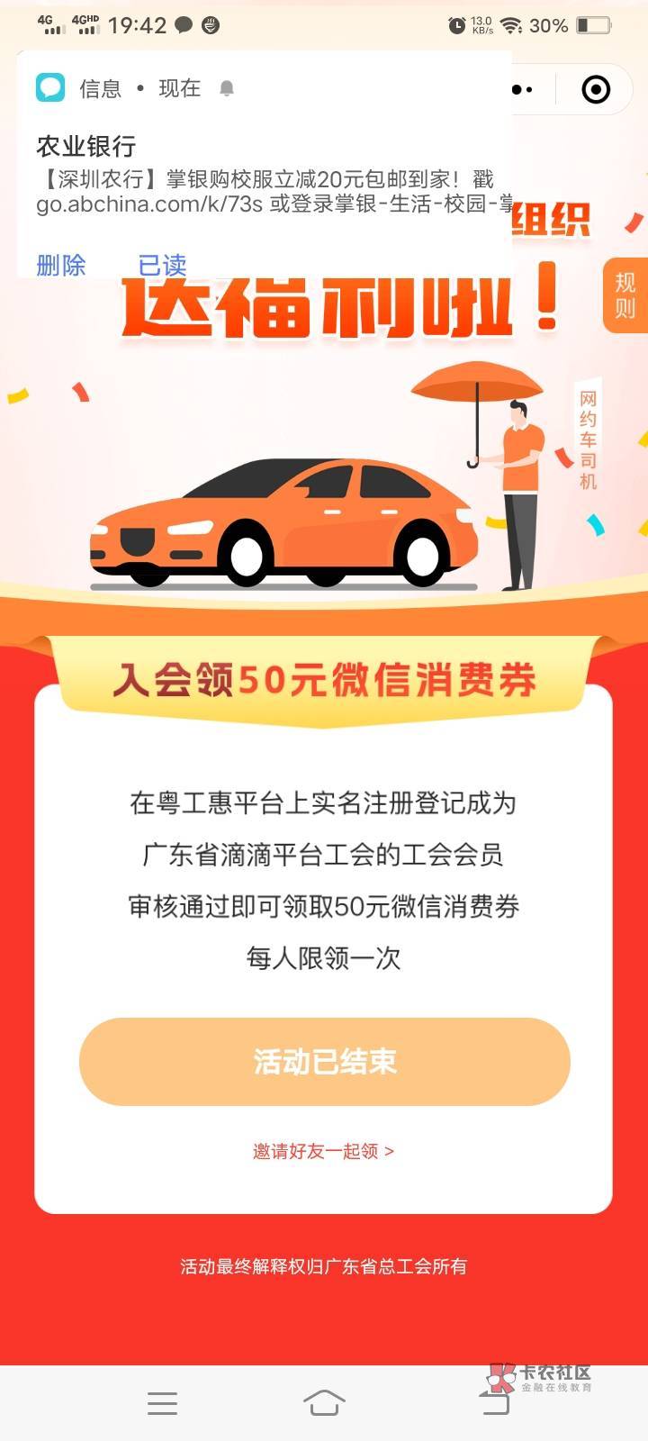 滴滴不是结束了吗？怎么领的

52 / 作者:你最近咋样 / 