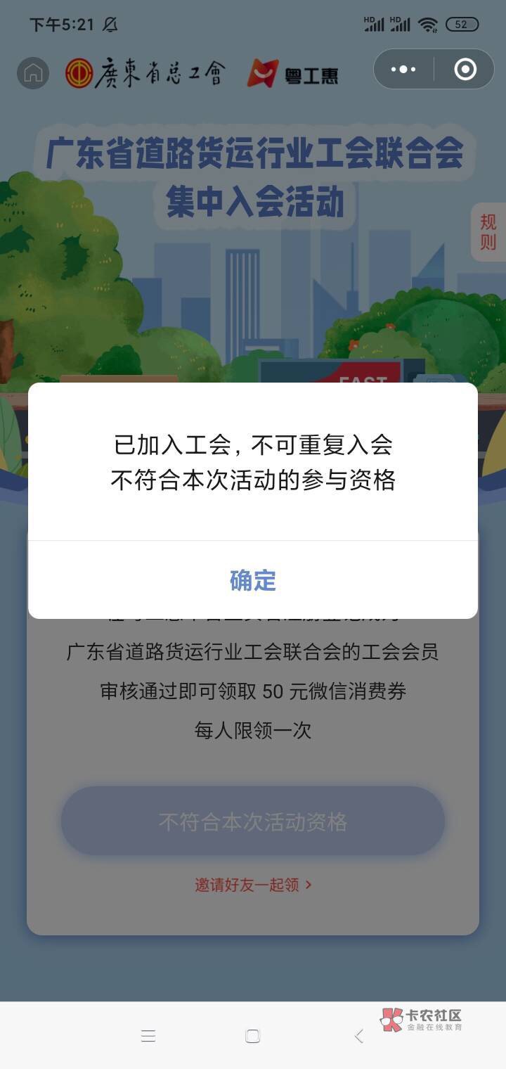 粤工会新业态卡在广东省道路货运联合会的，有吗，一直审核中的！应该是年初做活动卡在13 / 作者:我缺钱60w / 