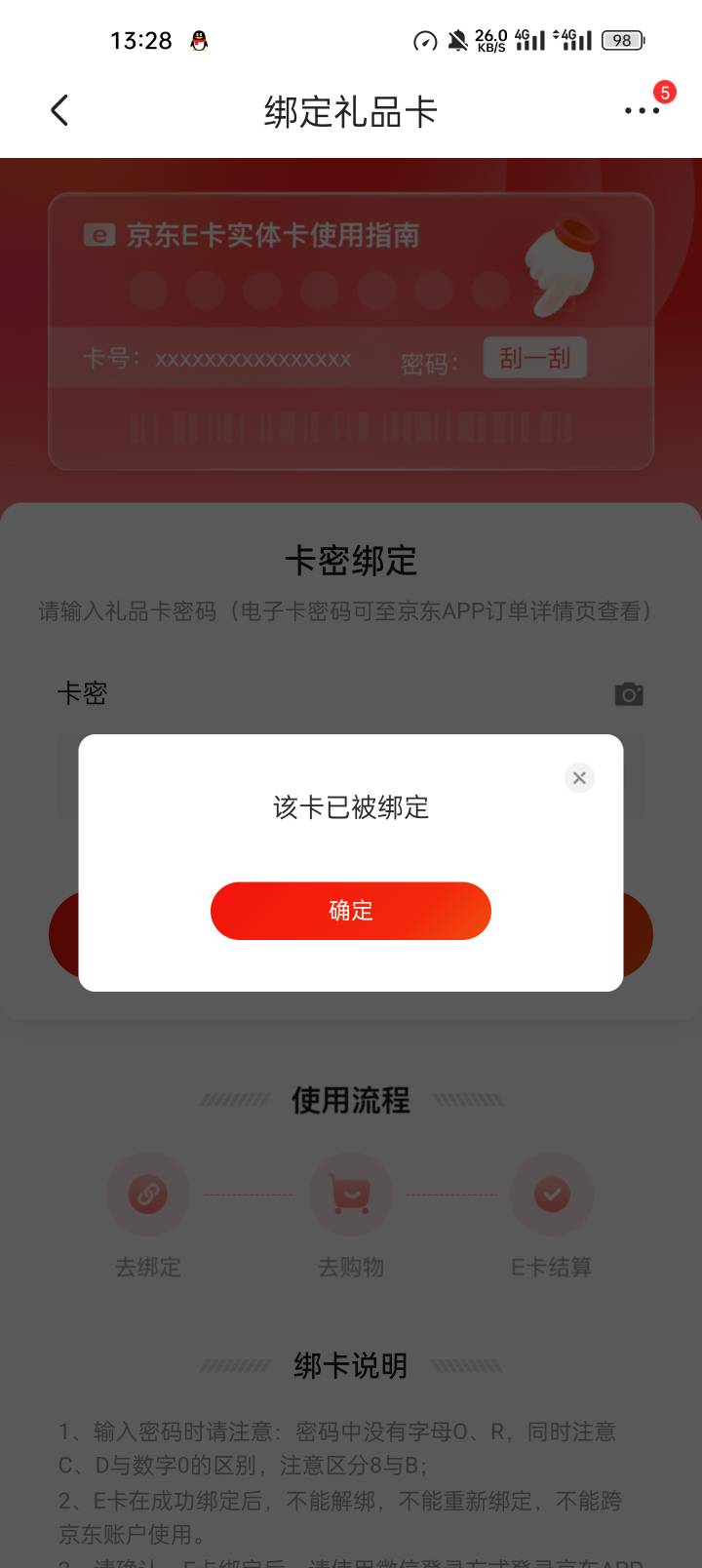 老哥们，建信人寿中的500E卡被绑定了怎么办？刚中奖那几天没有被绑定，我自己也一直没74 / 作者:af6 / 