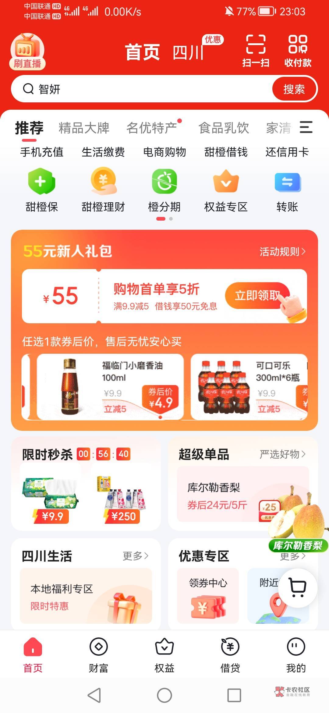 翼支付11月份 只查不借款 小白不借款的可以去申请 要通过 不通过10 甜橙 



34 / 作者:疯狂中出蔡萝莉 / 