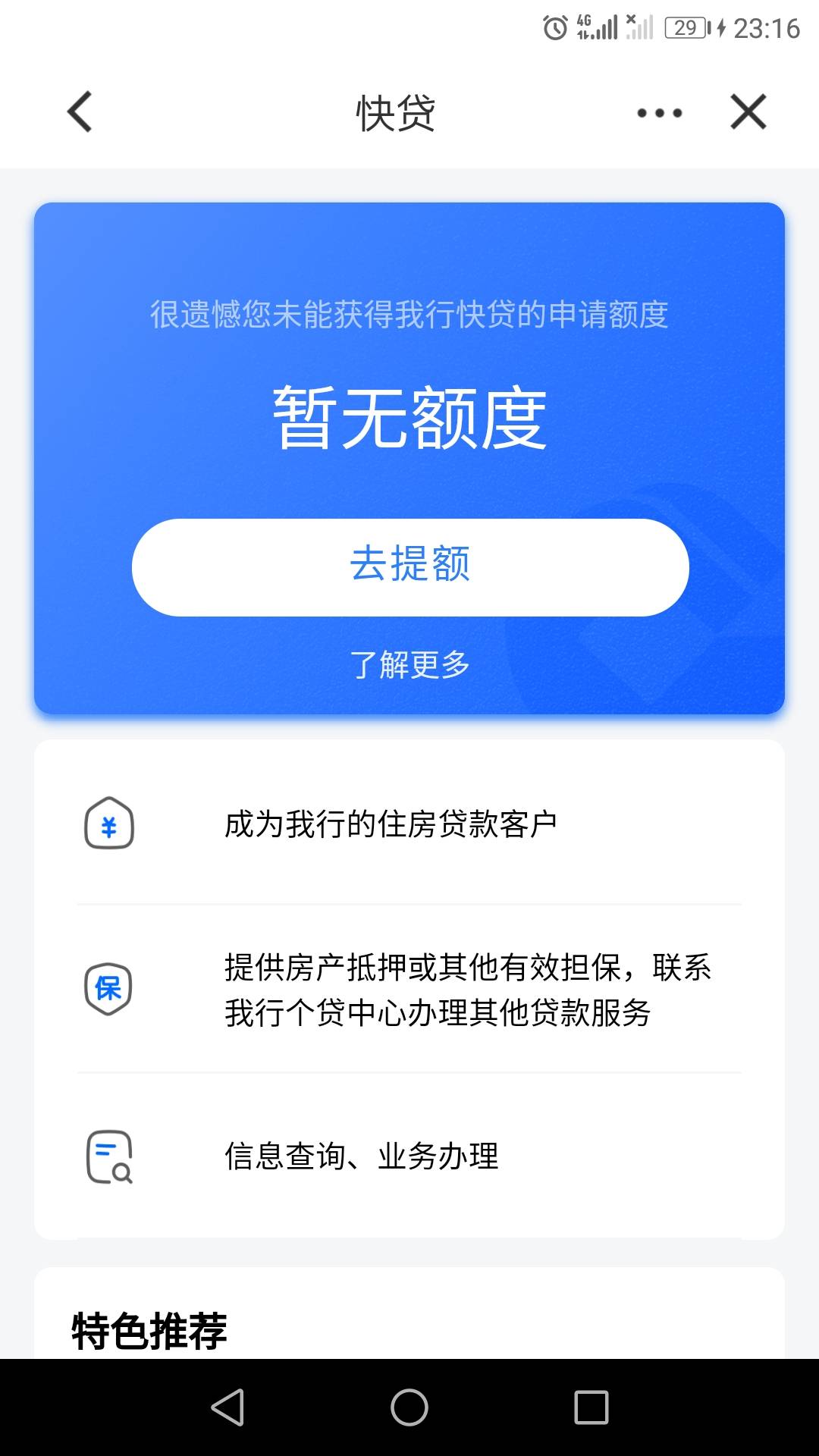 江苏微信gzh建行.发送消贷有礼.去申请快贷或者建易贷.有50.可惜我申请不到快贷只有去0 / 作者:寒风8808 / 