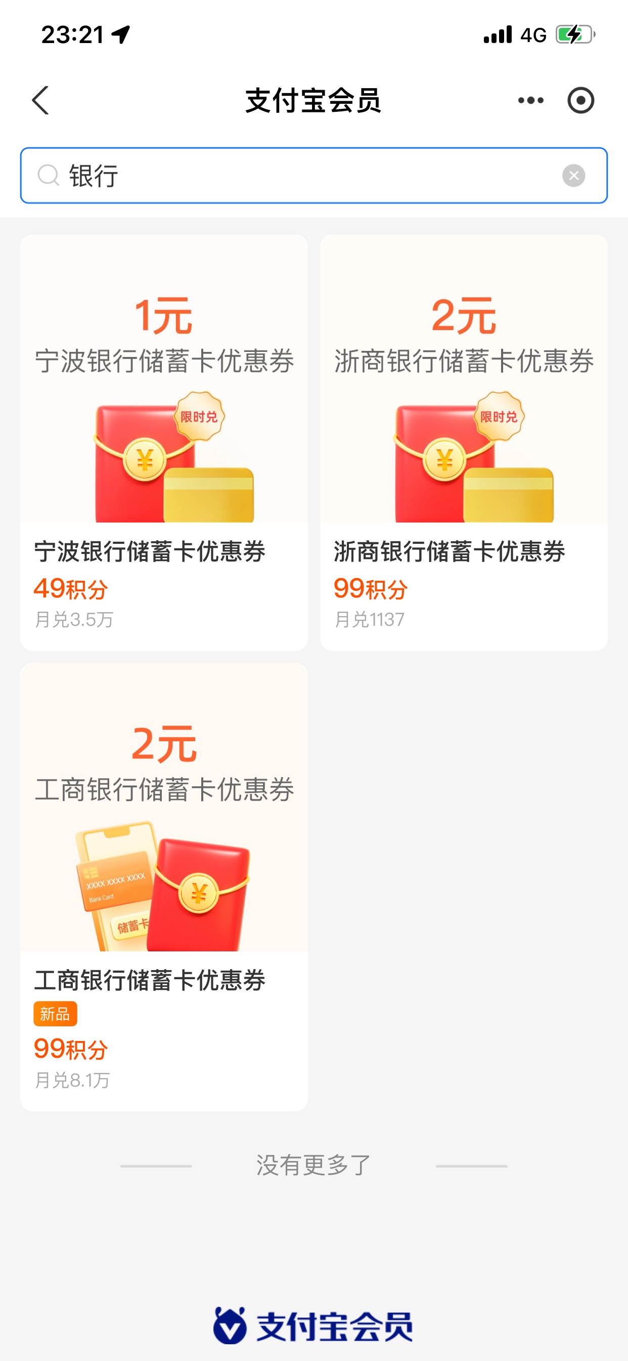 支付宝会员积分5毛

条件是：有绑定的卡，速度


54 / 作者:风息了吗 / 