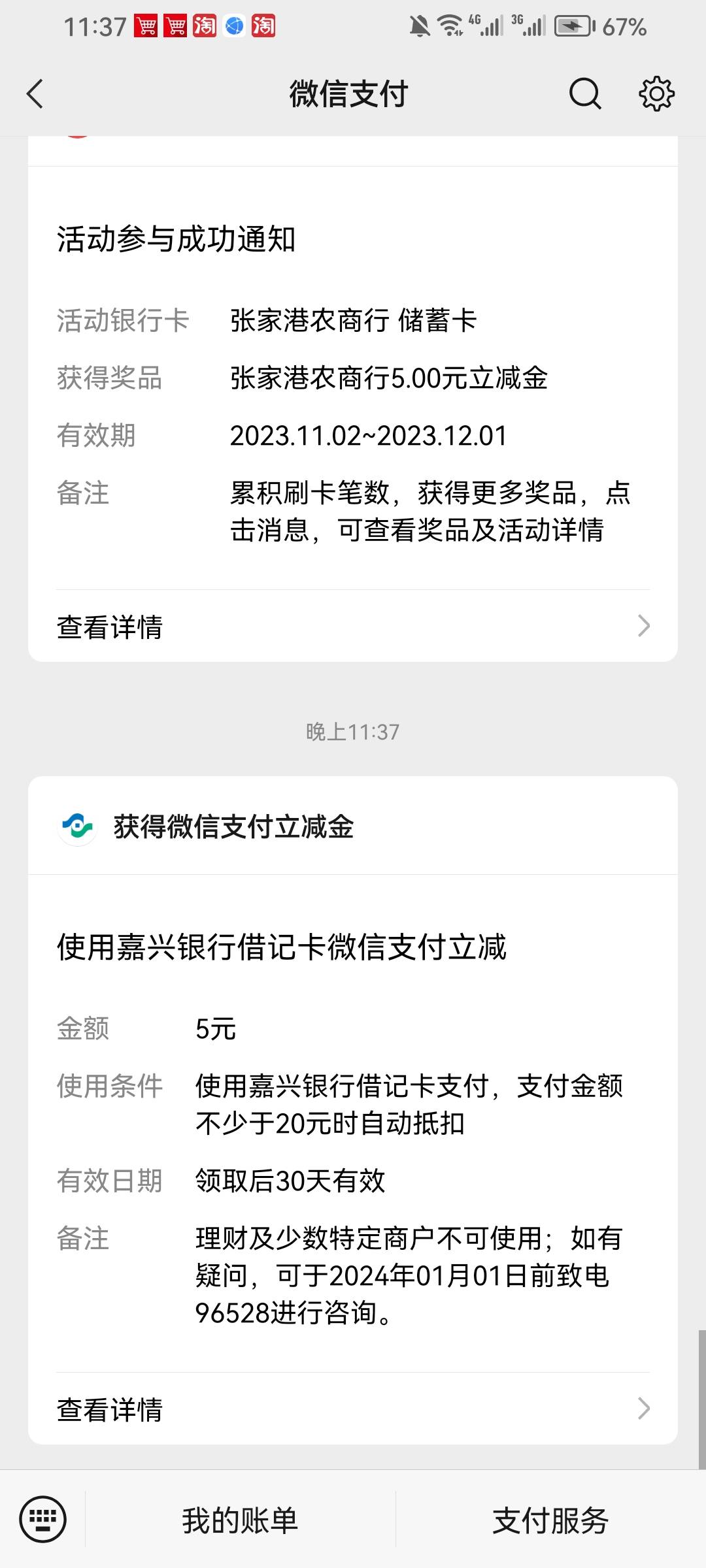 感谢首发老哥，嘉兴银行首绑微信5毛支付宝5毛，一顿猪脚饭到手，卡是以前开的，老哥信64 / 作者:是是非非恩恩怨怨过眼云烟 / 