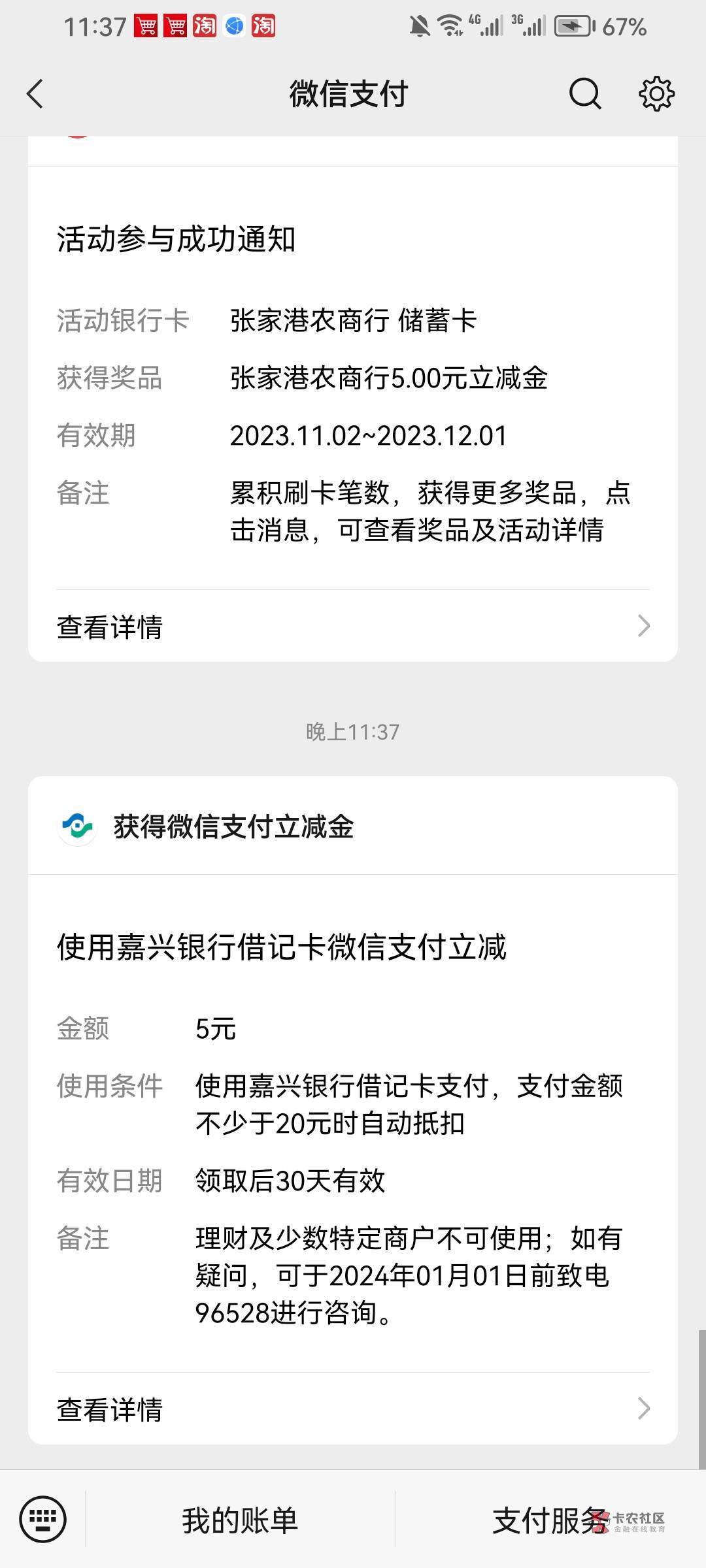 感谢首发老哥，嘉兴银行首绑微信5毛支付宝5毛，一顿猪脚饭到手，卡是以前开的，老哥信35 / 作者:是是非非恩恩怨怨过眼云烟 / 