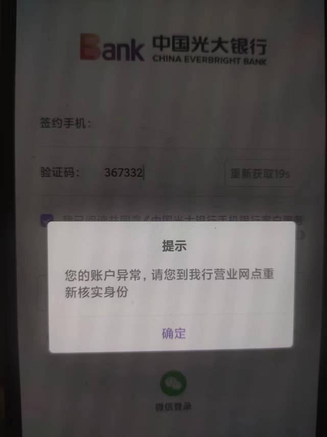 光大连APP都不让我登怎么破，我都没弄过它家产品

61 / 作者:你听风在吹ik / 