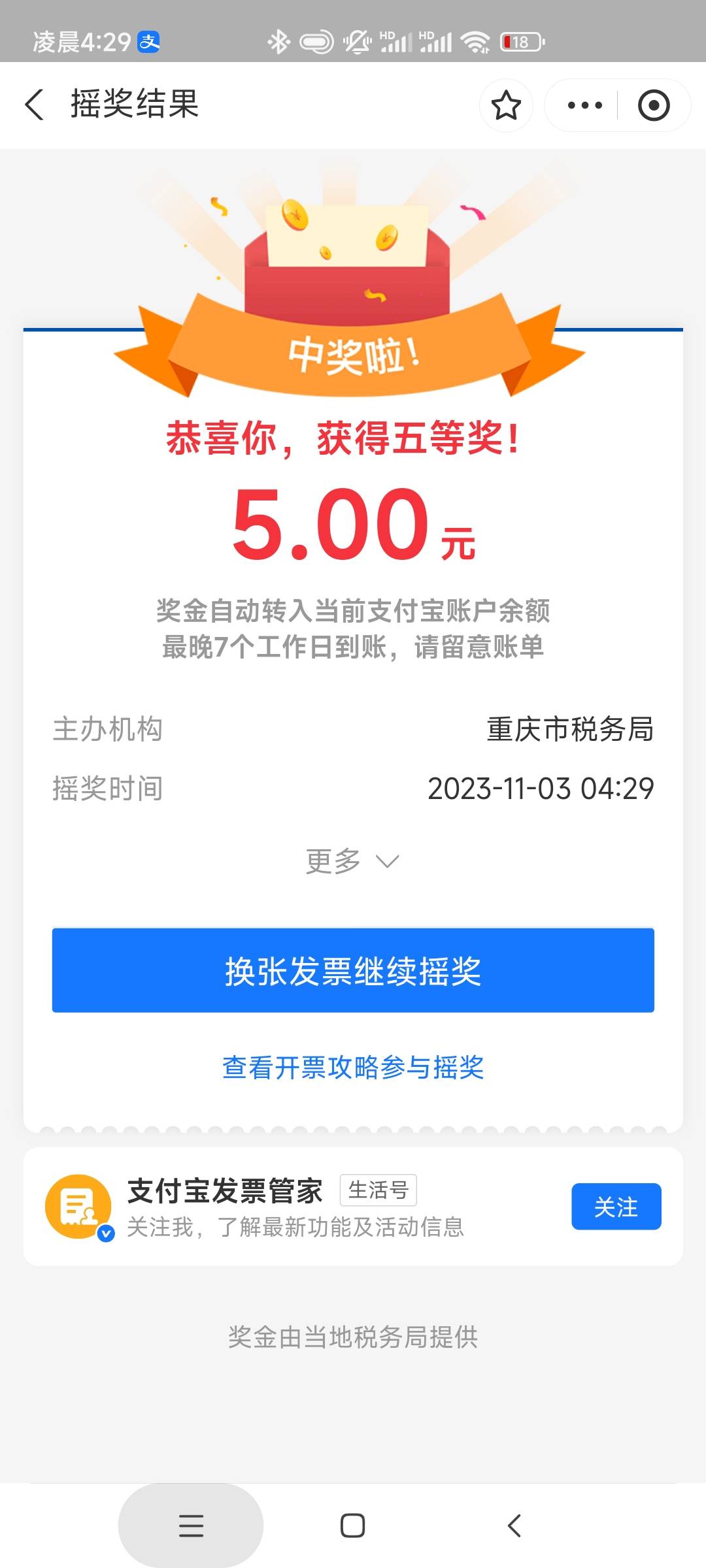 重庆21换65还可以，微信几个号都拉黑了只能支付宝抽，中奖率还可以就是没大奖






86 / 作者:大雪碧尼玛 / 