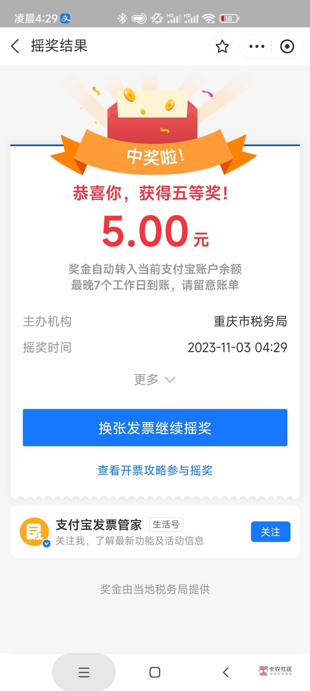 重庆21换65还可以，微信几个号都拉黑了只能支付宝抽，中奖率还可以就是没大奖






41 / 作者:大雪碧尼玛 / 