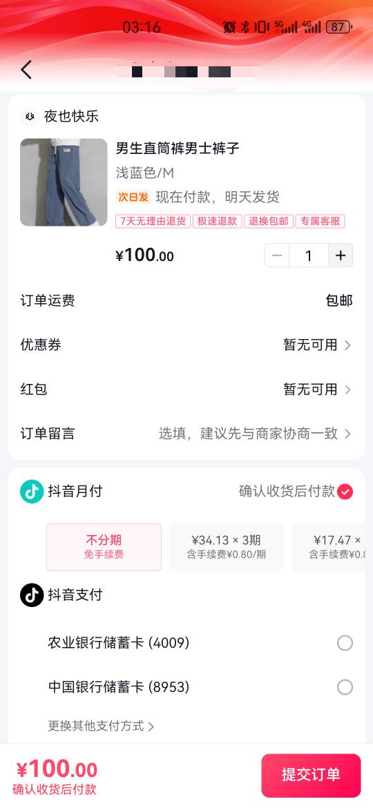 抖音月付来个能T，只有100，88折出不能买卡

40 / 作者:起个名都有人 / 