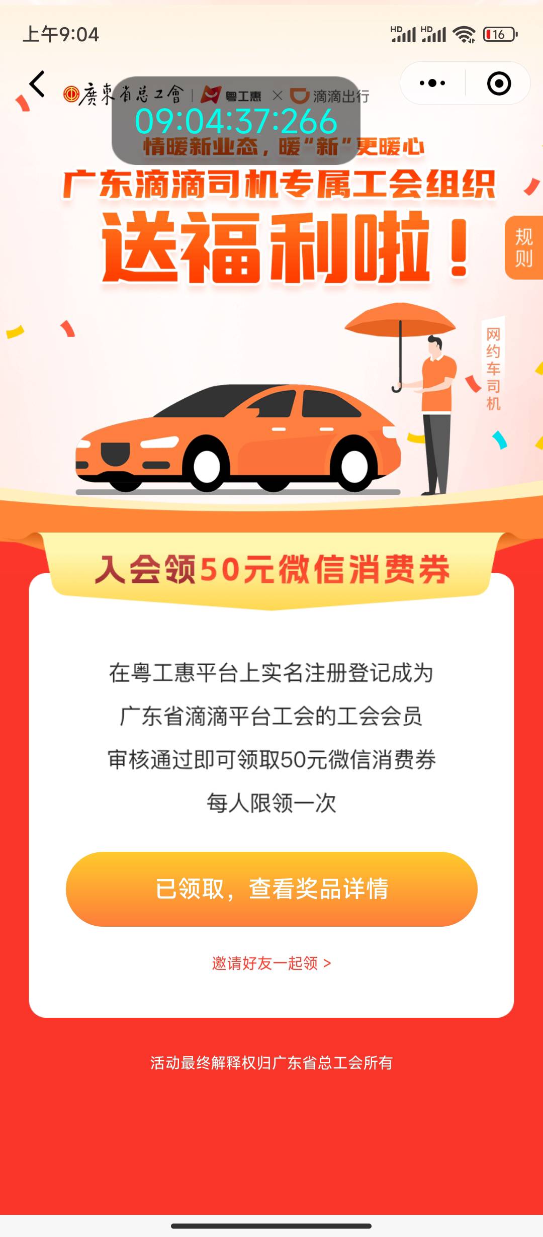 广东新业态，加入滴滴没领过，赶快，人人50


84 / 作者:橘子汽水味糖 / 