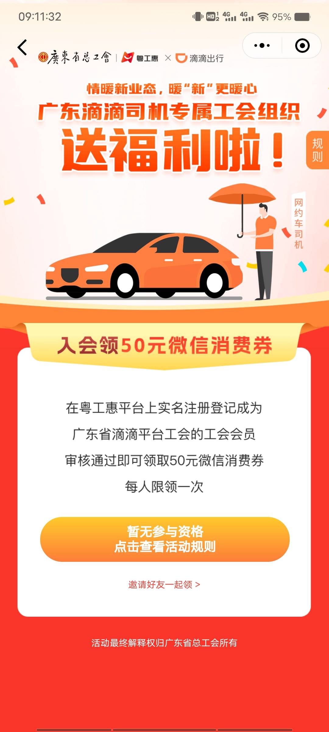 滴滴这种是不是没戏？我还没领过滴滴的？要第一次开新业态就进滴滴？

42 / 作者:柴郡猫偷小钱 / 