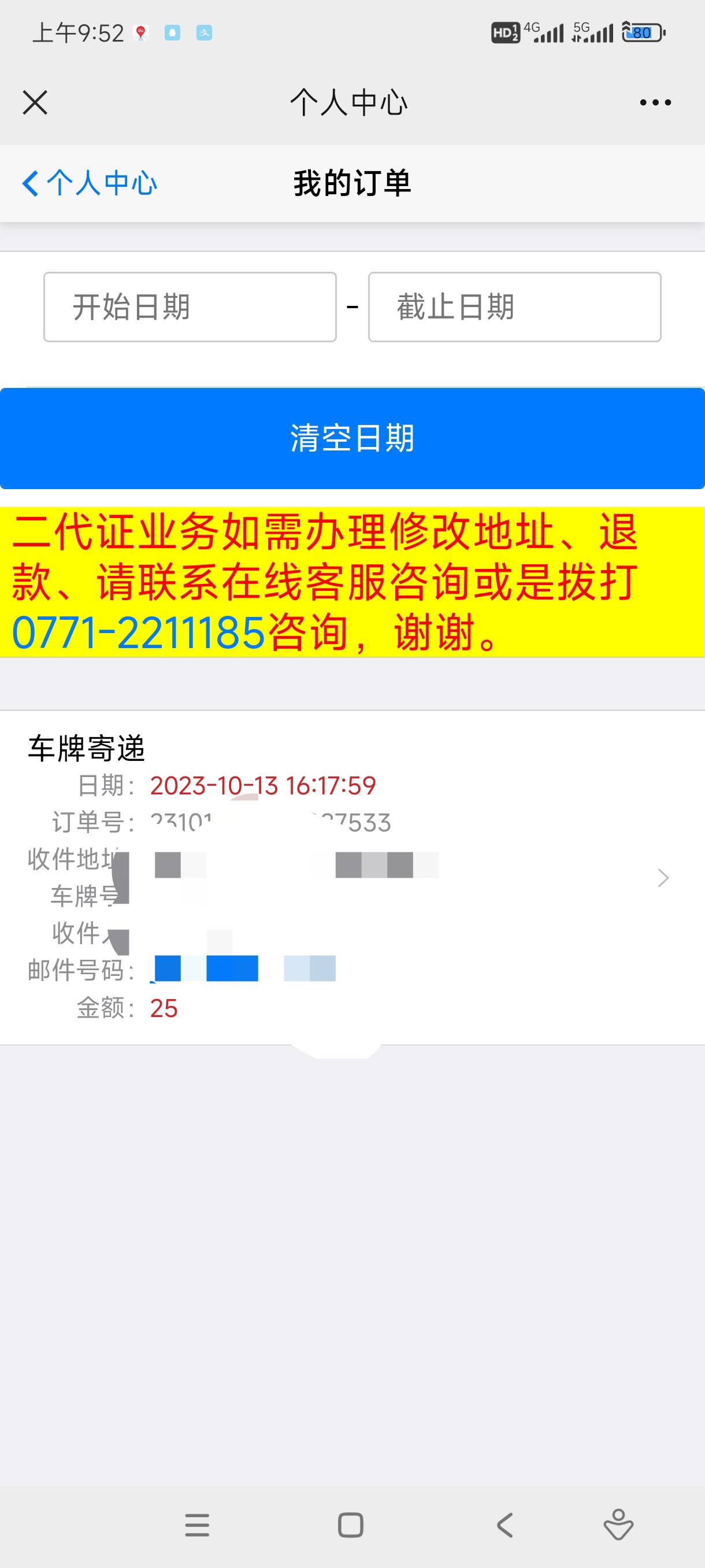 老哥们，办理电动车车牌是不是选了号码就可以了？ 还是我还没搞完？  他不是现场给叫58 / 作者:卡农保安大队长 / 