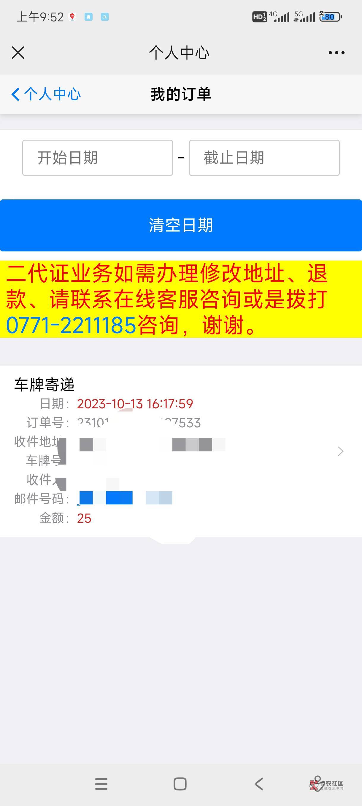 老哥们，办理电动车车牌是不是选了号码就可以了？ 还是我还没搞完？  他不是现场给叫37 / 作者:卡农保安大队长 / 