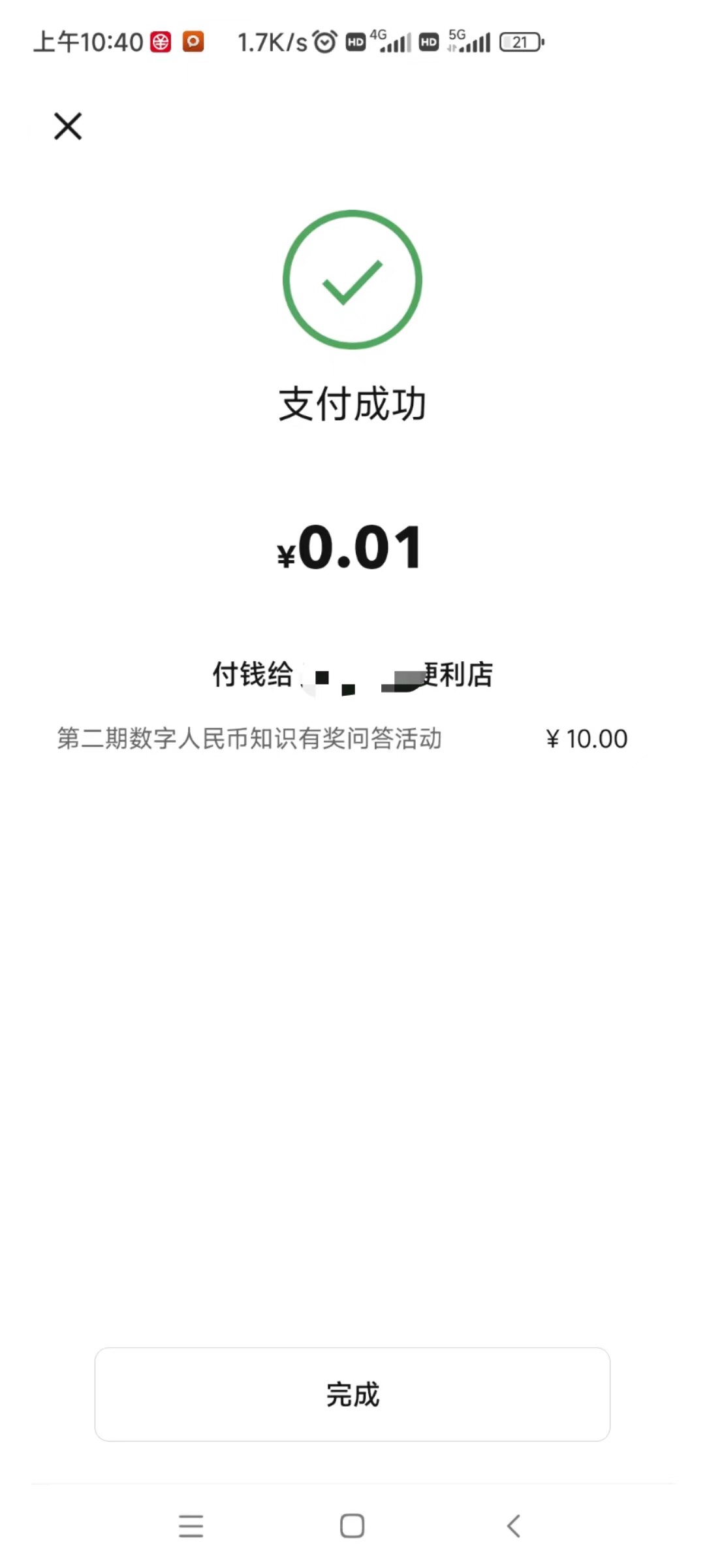 宿迁数字红包10元低保，昨天不符合，今天符合了就只给10元了


88 / 作者:曾经遗忘的角落 / 