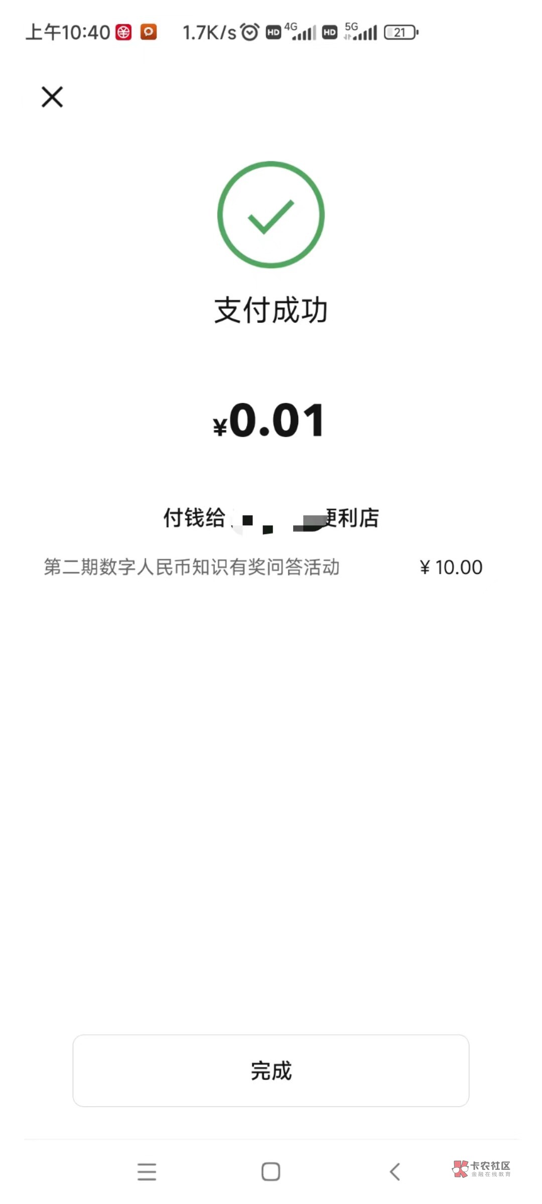 宿迁数字红包10元低保，昨天不符合，今天符合了就只给10元了


17 / 作者:曾经遗忘的角落 / 