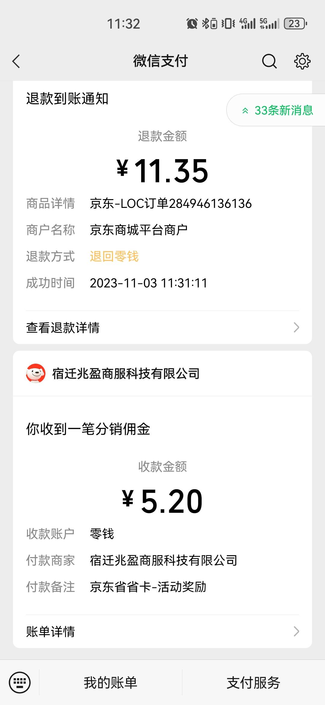 京东摇一摇往下滑，刷18单领8块8现金。5块2的京东红包。看得上的去。



61 / 作者:起个名都有人 / 