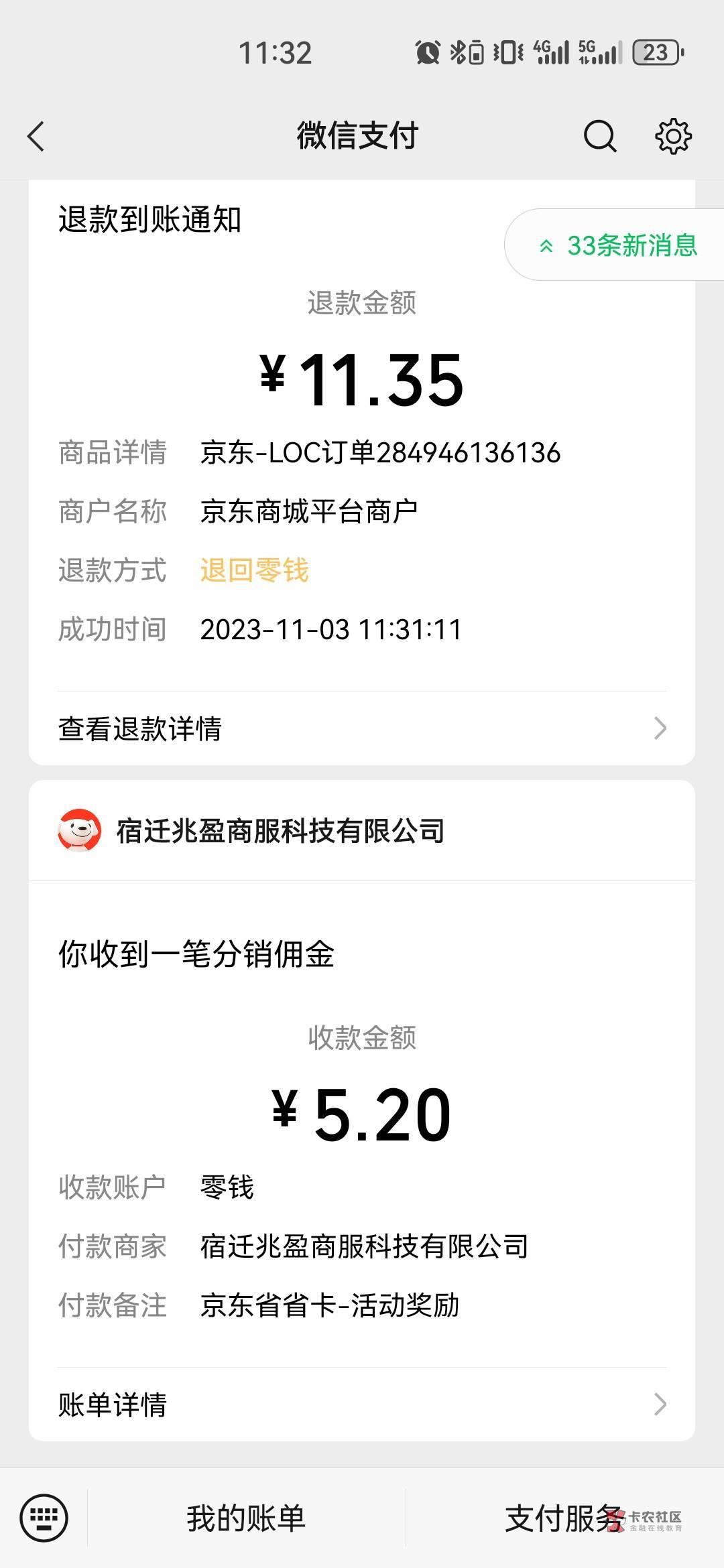 京东摇一摇往下滑，刷18单领8块8现金。5块2的京东红包。看得上的去。



3 / 作者:起个名都有人 / 