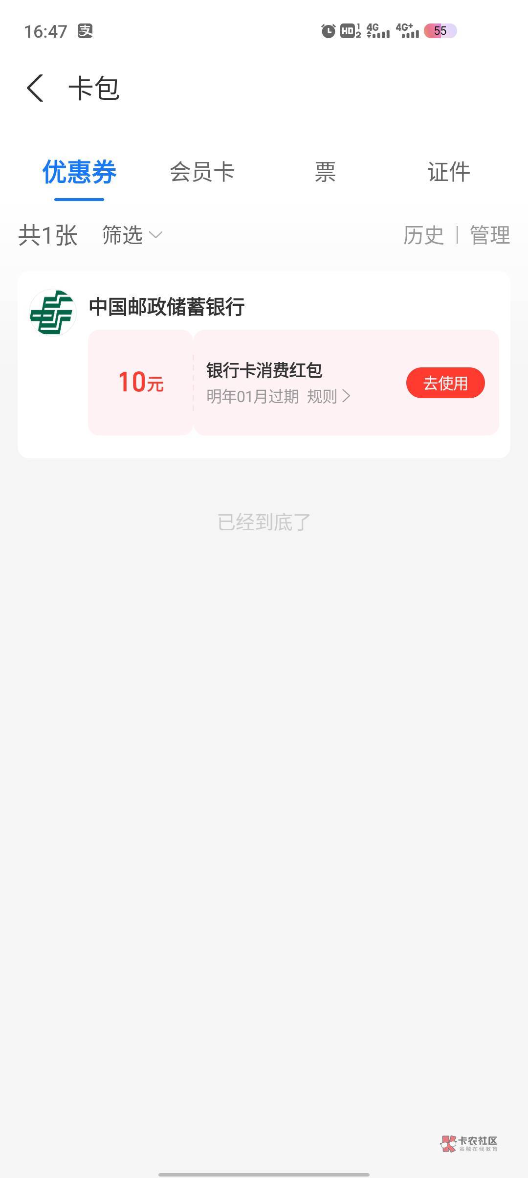 邮储闪光卡绑了个支付宝小号给了10红包

38 / 作者:18哥 / 