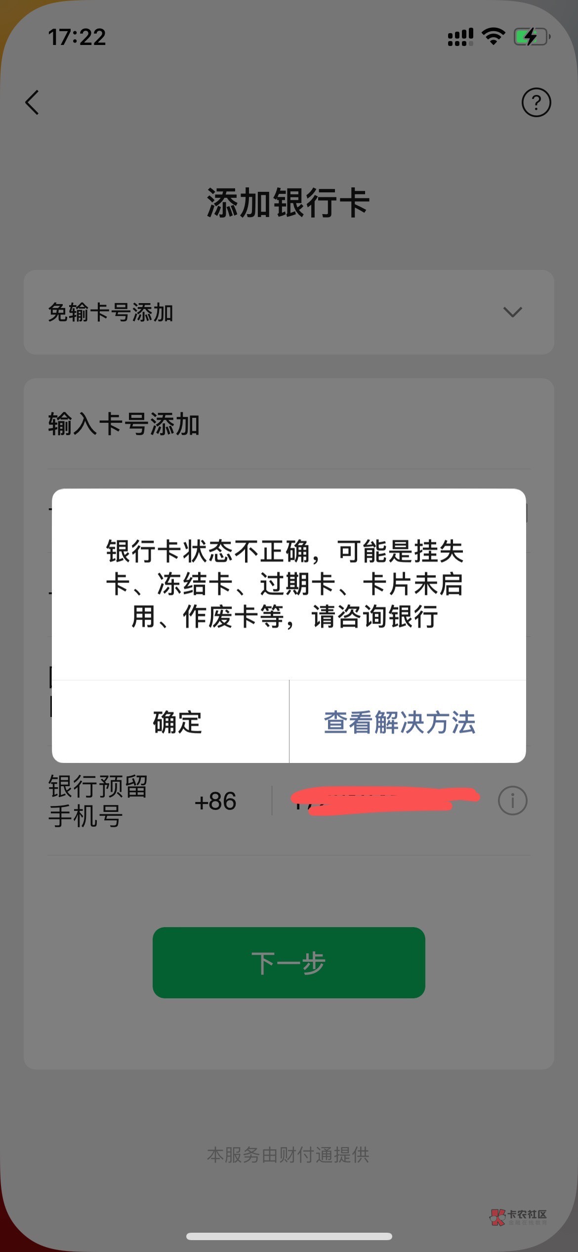 南洋商业银行还好意思发信息来，YHK一开始是非柜，现在都给我自动注销了，手机银行也26 / 作者:你沈哥很威武 / 