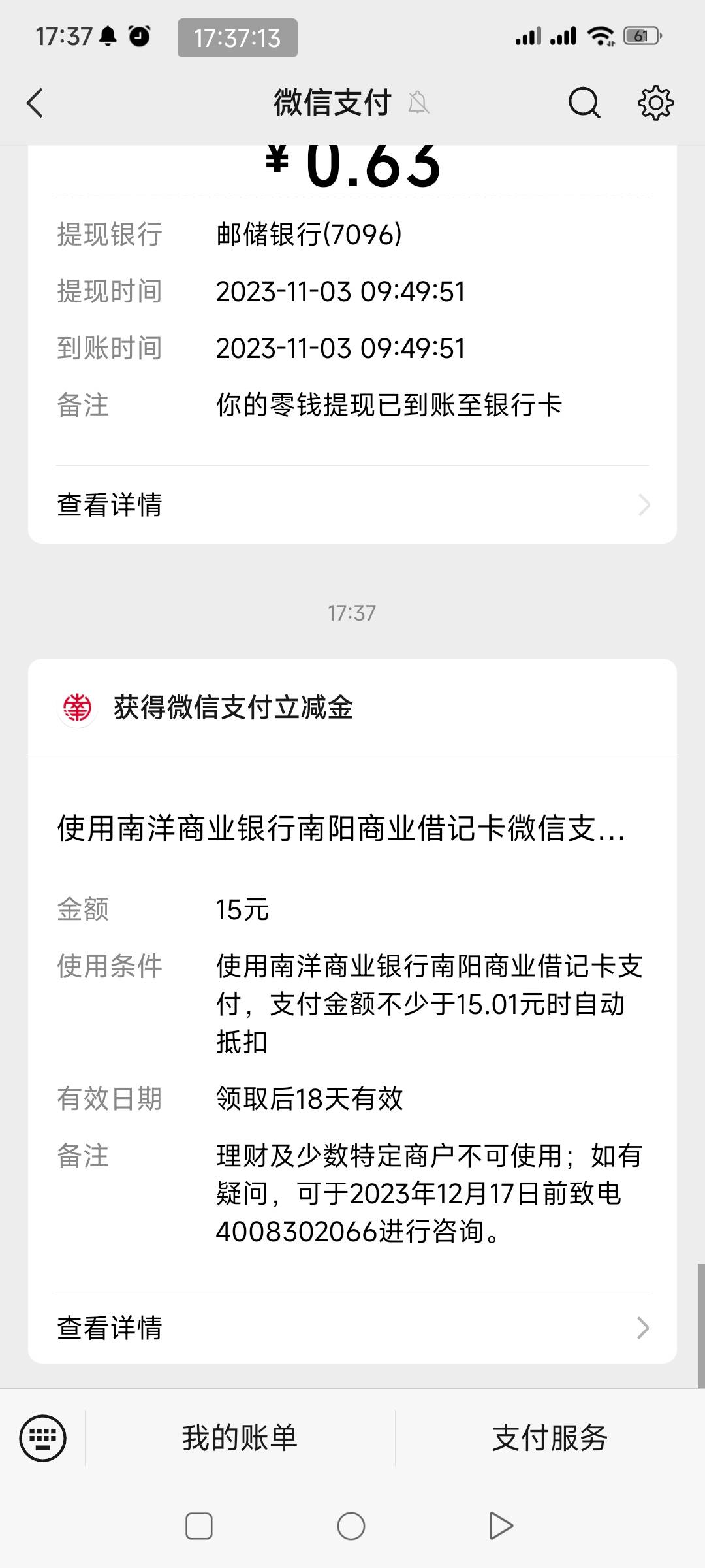 南洋商业银行的，下午3点给开户行打的电话，4点核实了下信息，地址，解除非柜了。微信31 / 作者:一如既往地 / 