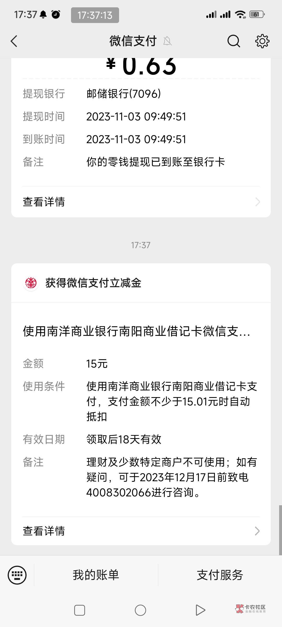 南洋商业银行的，下午3点给开户行打的电话，4点核实了下信息，地址，解除非柜了。微信29 / 作者:一如既往地 / 