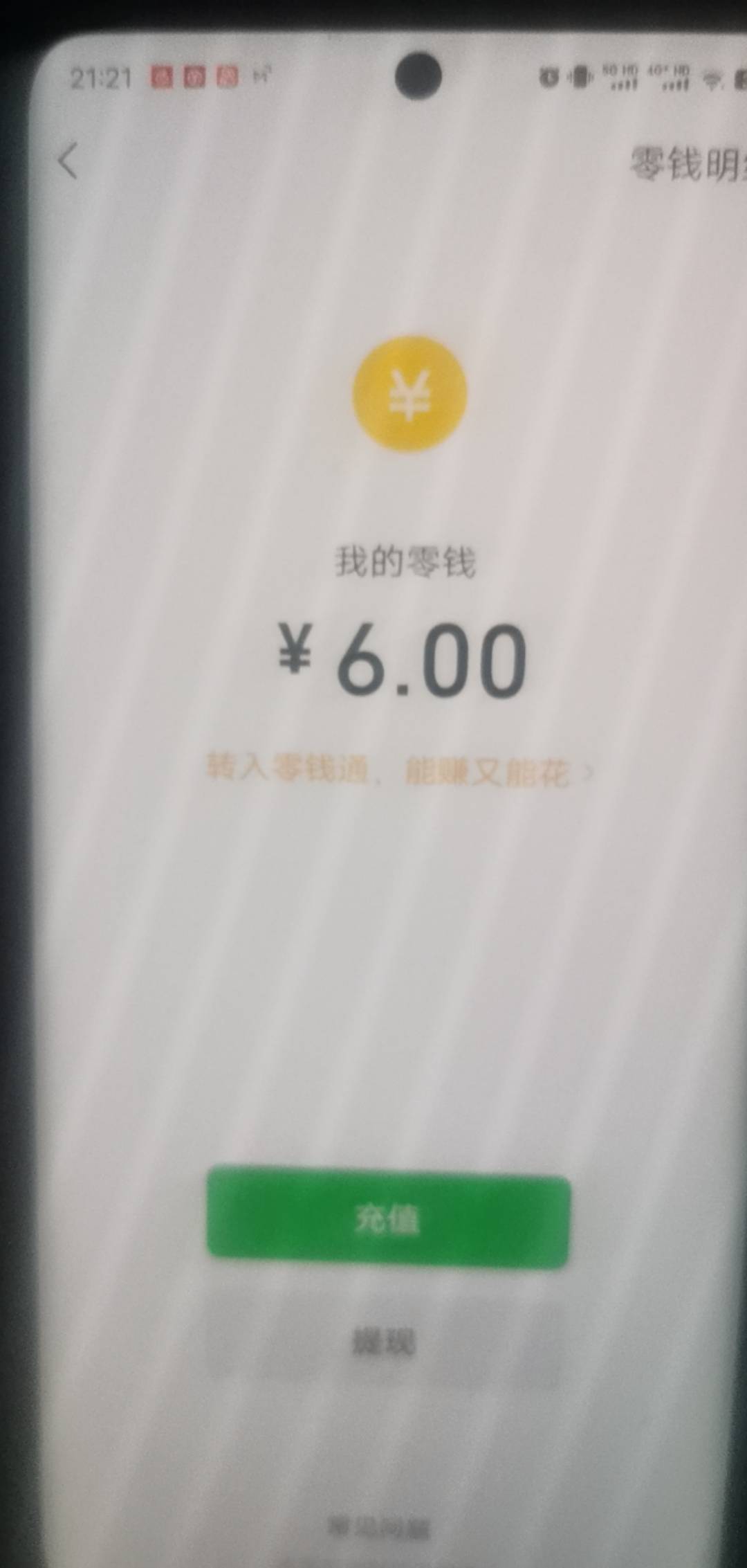 求一张600的微信零钱截图，感谢老哥
97 / 作者:yc01 / 