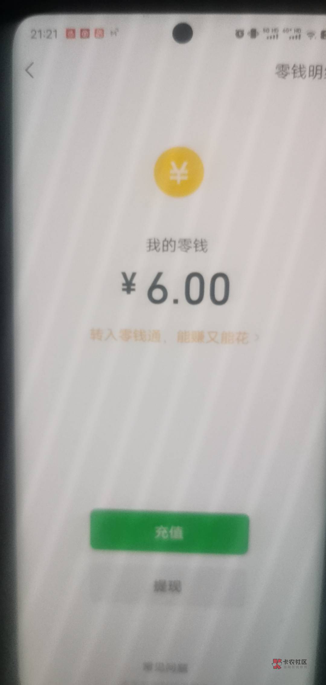 求一张600的微信零钱截图，感谢老哥
98 / 作者:yc01 / 