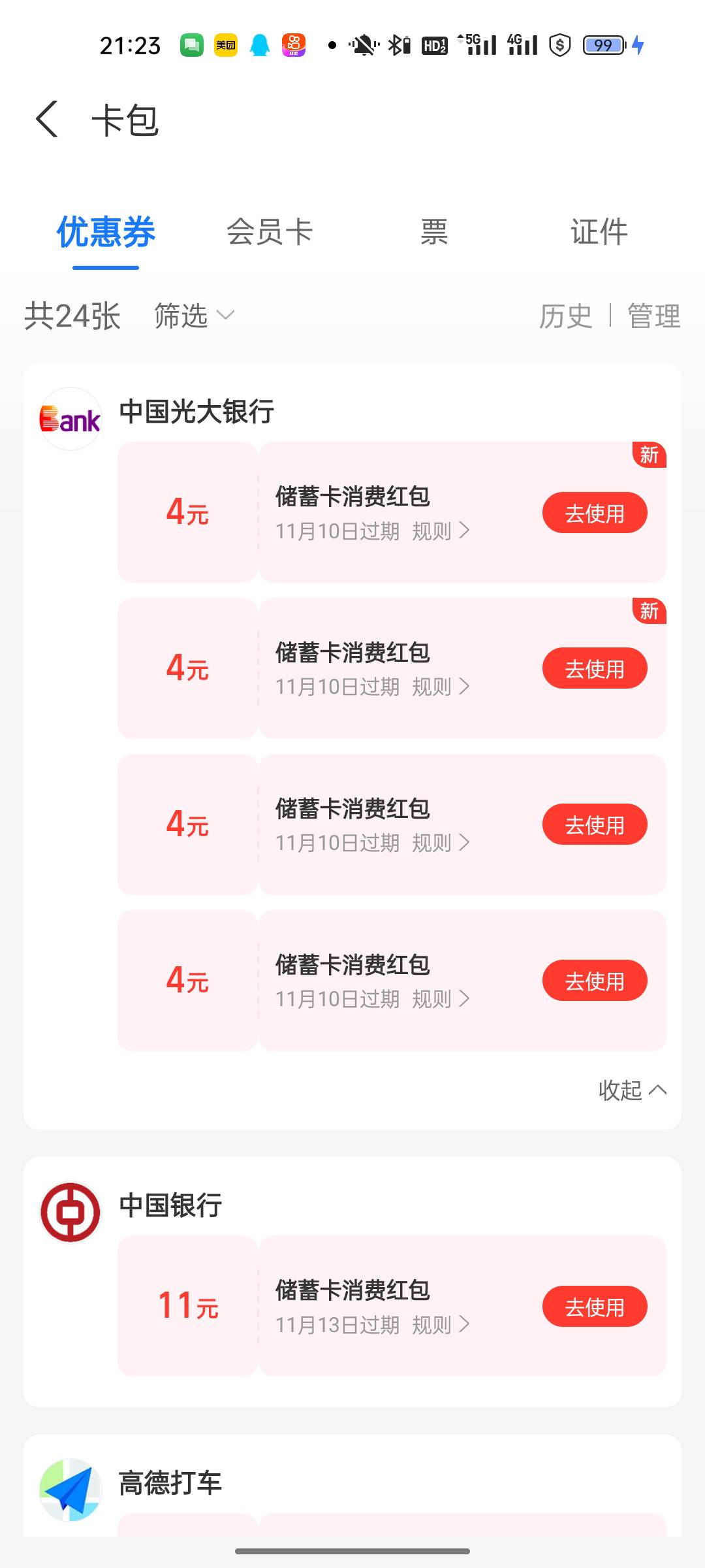 光大绑卡zfb红包 上个月是v 现在是zfb


41 / 作者:意难平灬 / 