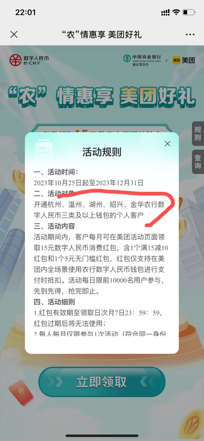 浙江这些地区钱包三类及以上直接领15美团数币 美团通用



19 / 作者:呆呆我啊 / 