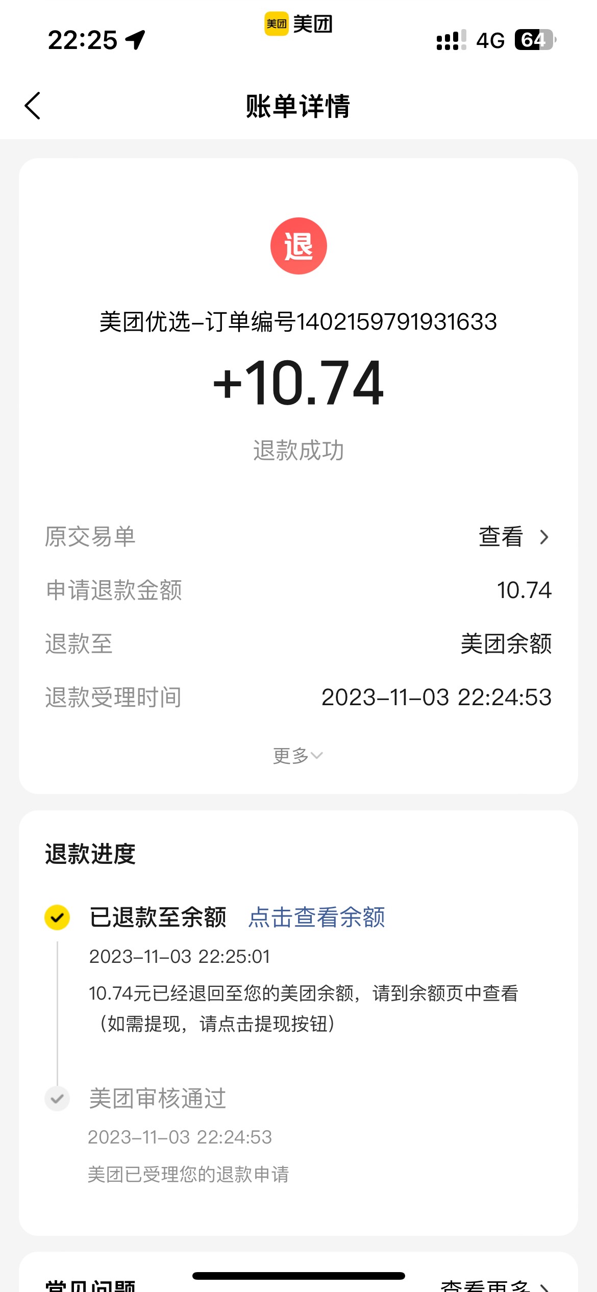 美团退款大法拿出来 可以叠加 4个号拉满

89 / 作者:卡农跳跳虎 / 