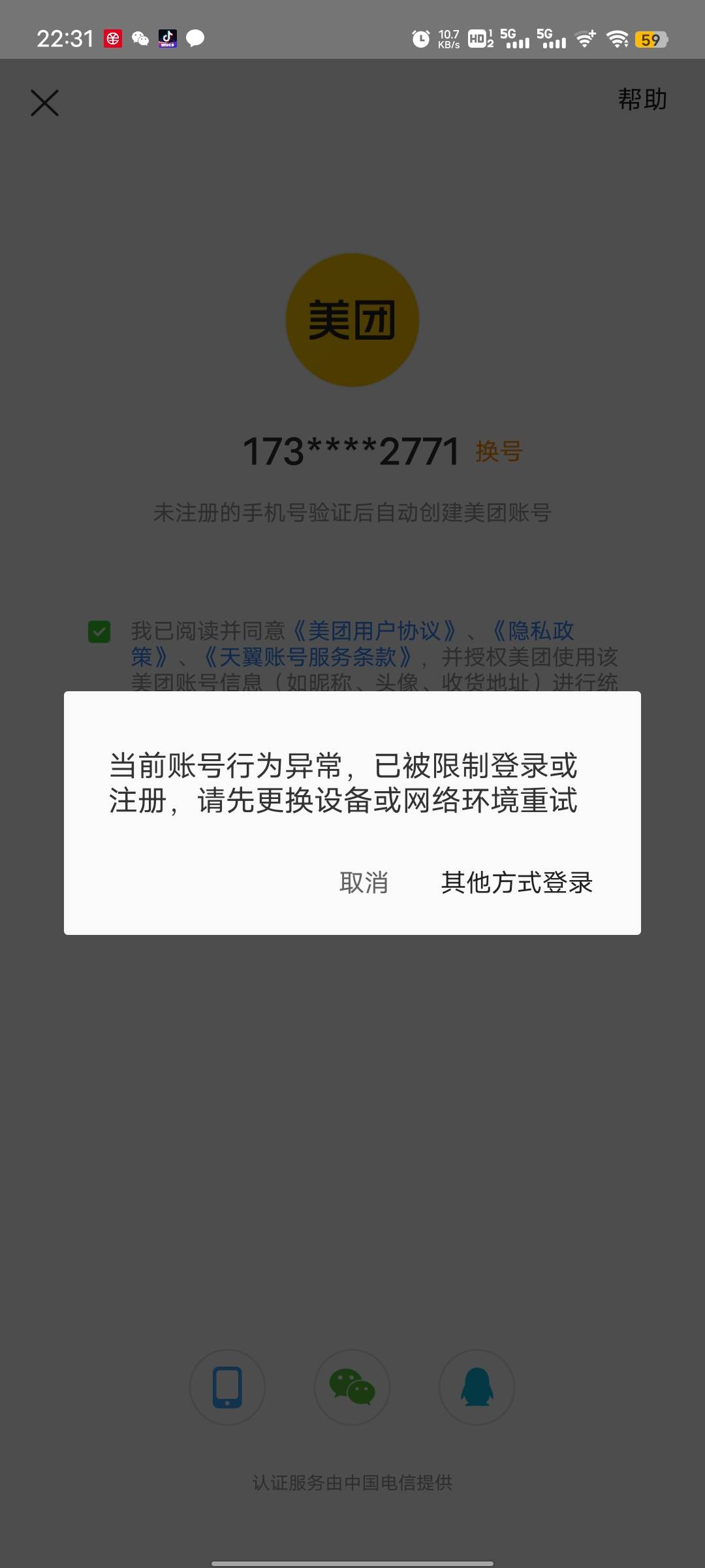 怎么开美团小号，提示当前账号行为异常

43 / 作者:卡农永久 / 