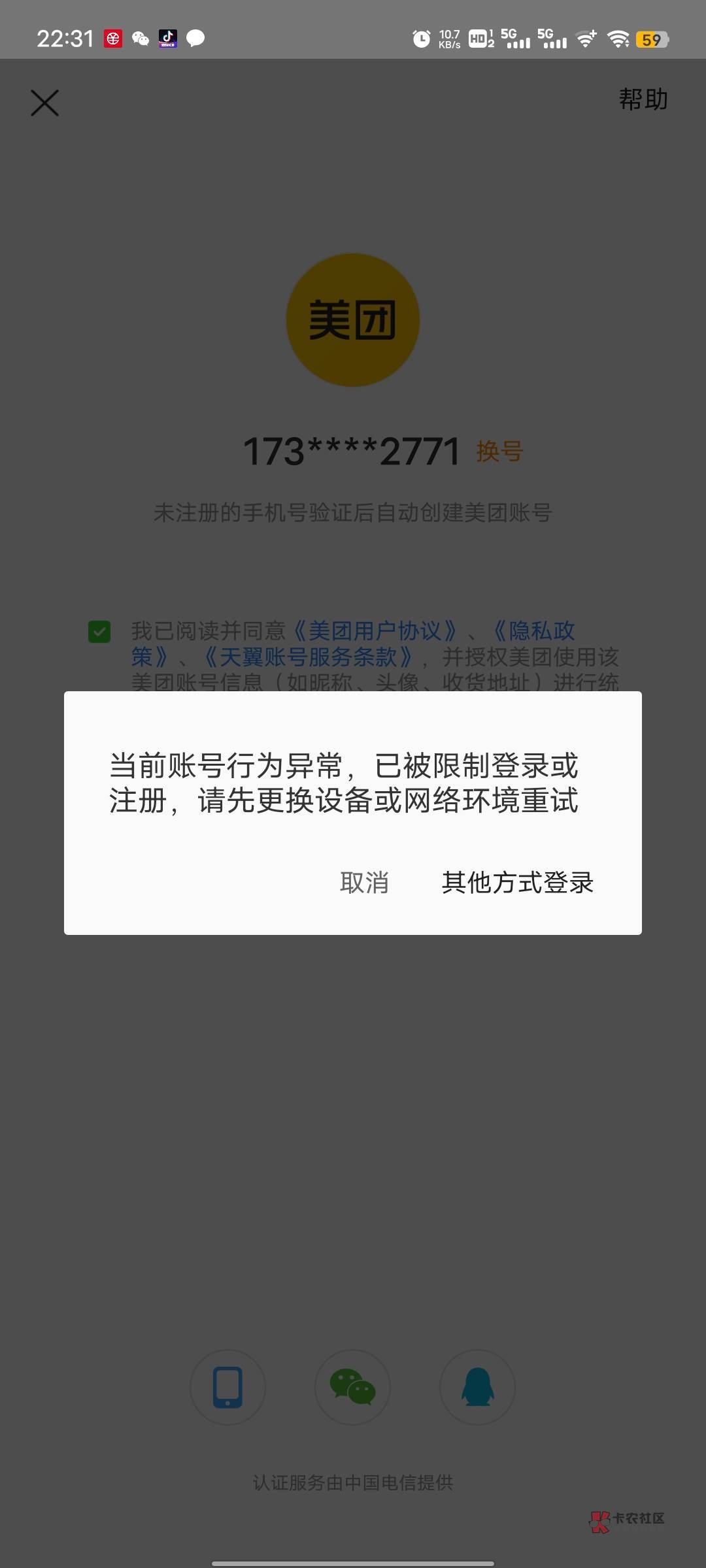 怎么开美团小号，提示当前账号行为异常

84 / 作者:卡农永久 / 