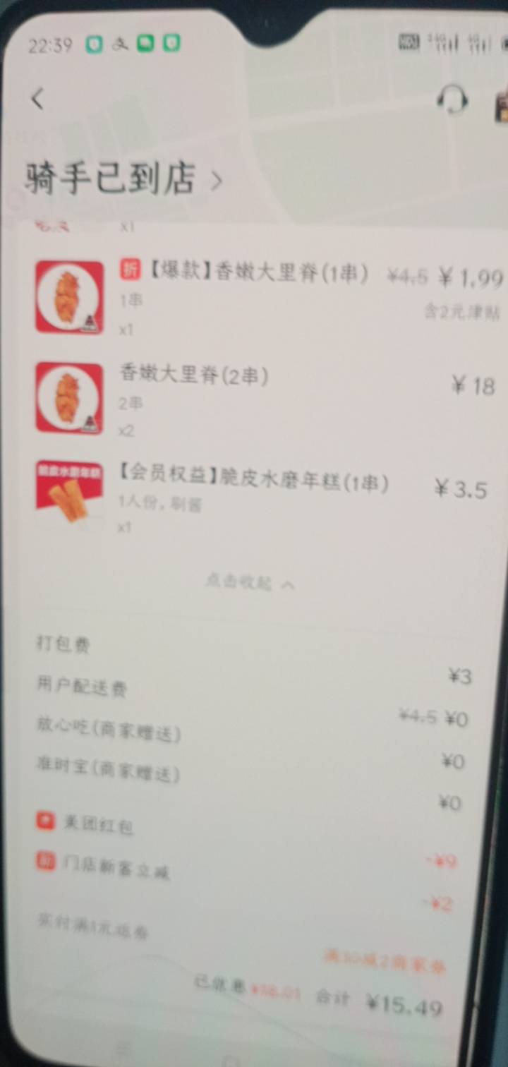 浙江美团就推了10，5的没推，花了5.49，吃到肚子才是自己的，本来只需要0.49的

17 / 作者:一站宜白路 / 