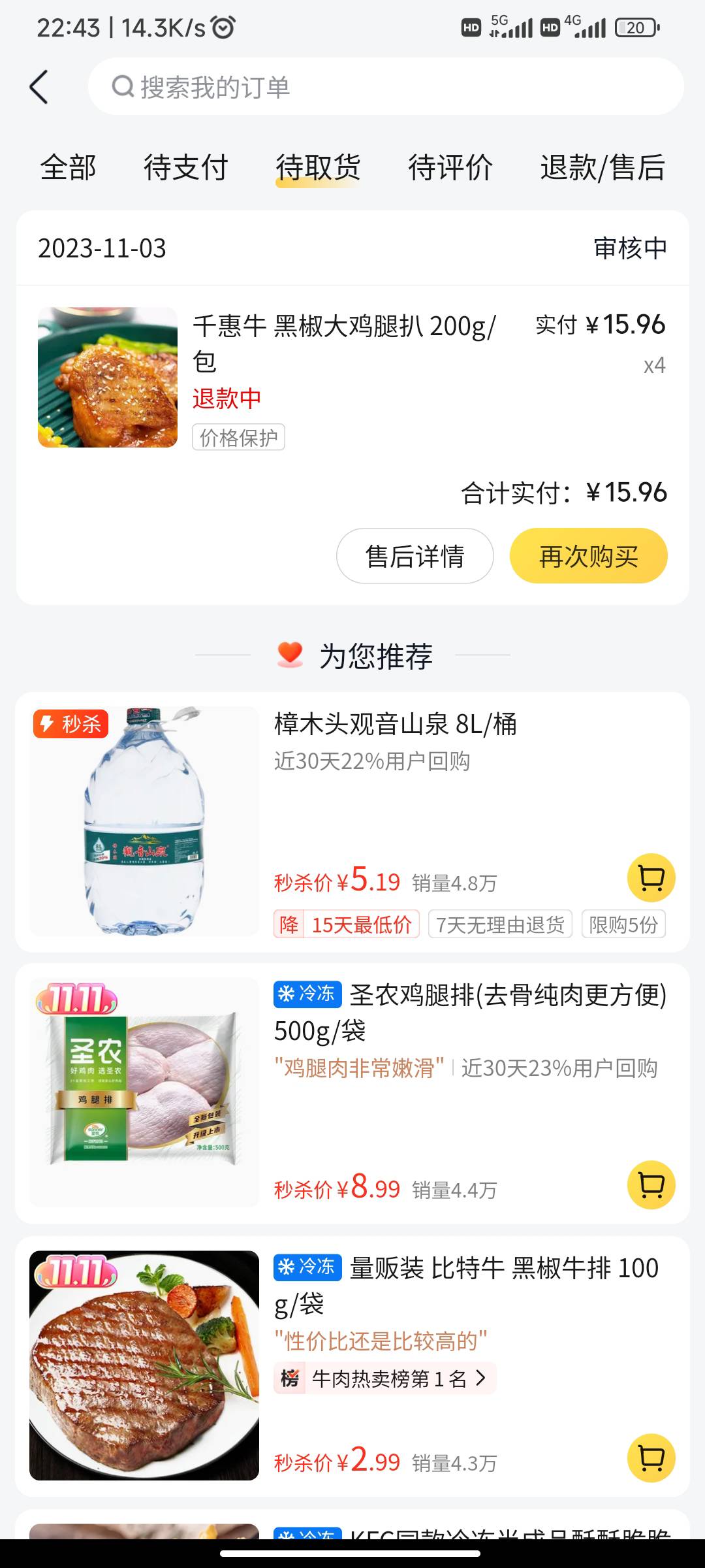 美团秒退款弄了2个号，还有2个号还没有退5的红包



86 / 作者:天谴zxc / 