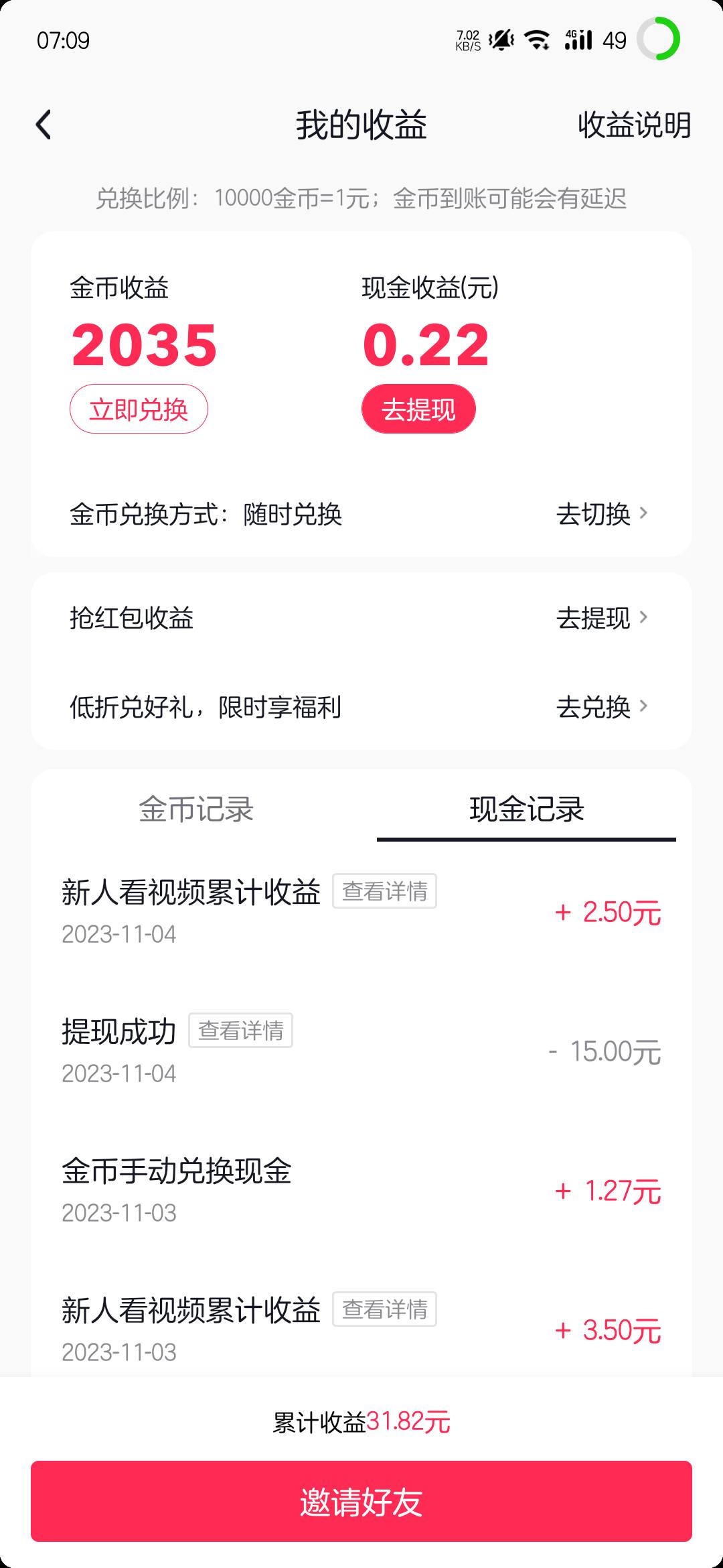 发个老毛，抖音极速版，三天领了30块，一次15块。我自己有抖音号，2号时候同一个号码51 / 作者:可可豆奶 / 