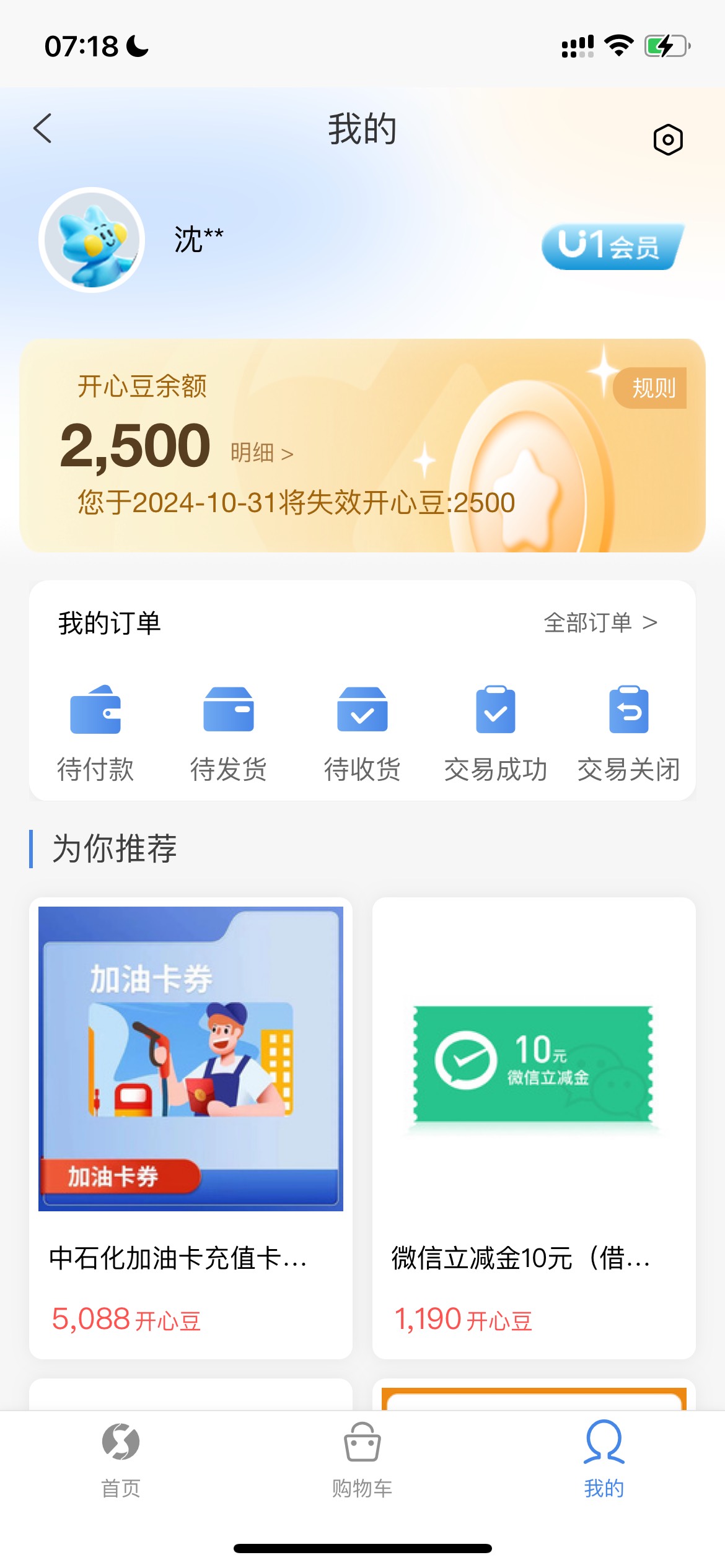 感谢上海农商银行，2500豆，20块

63 / 作者:你沈哥很威武 / 