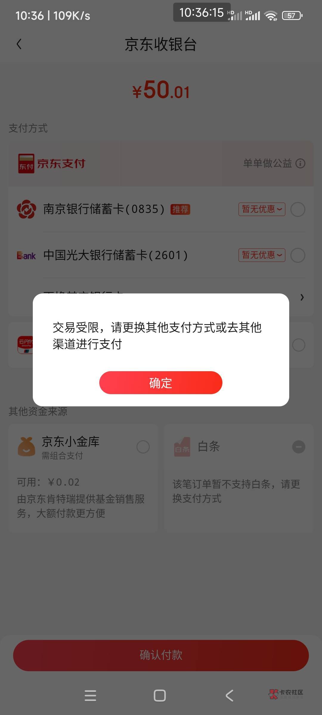 老哥们，这种情况怎么办，，买了几次就不行了。换别的京东号可以支付，这个京东号不行80 / 作者:acf / 