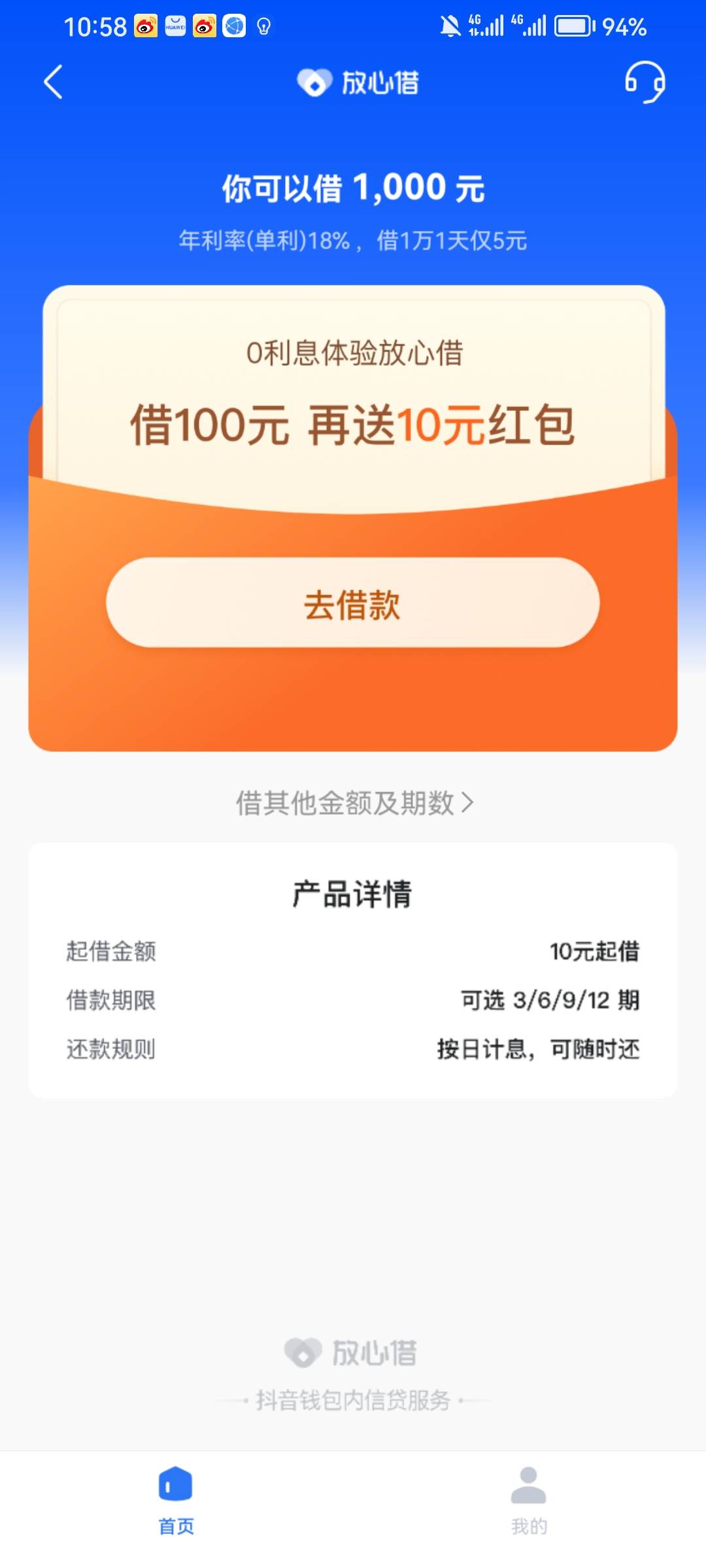 大清毛远古毛人人10毛红包，抖音放心借有额度的0利息借100毛得10毛红包可以直接提现支96 / 作者:是是非非恩恩怨怨过眼云烟 / 