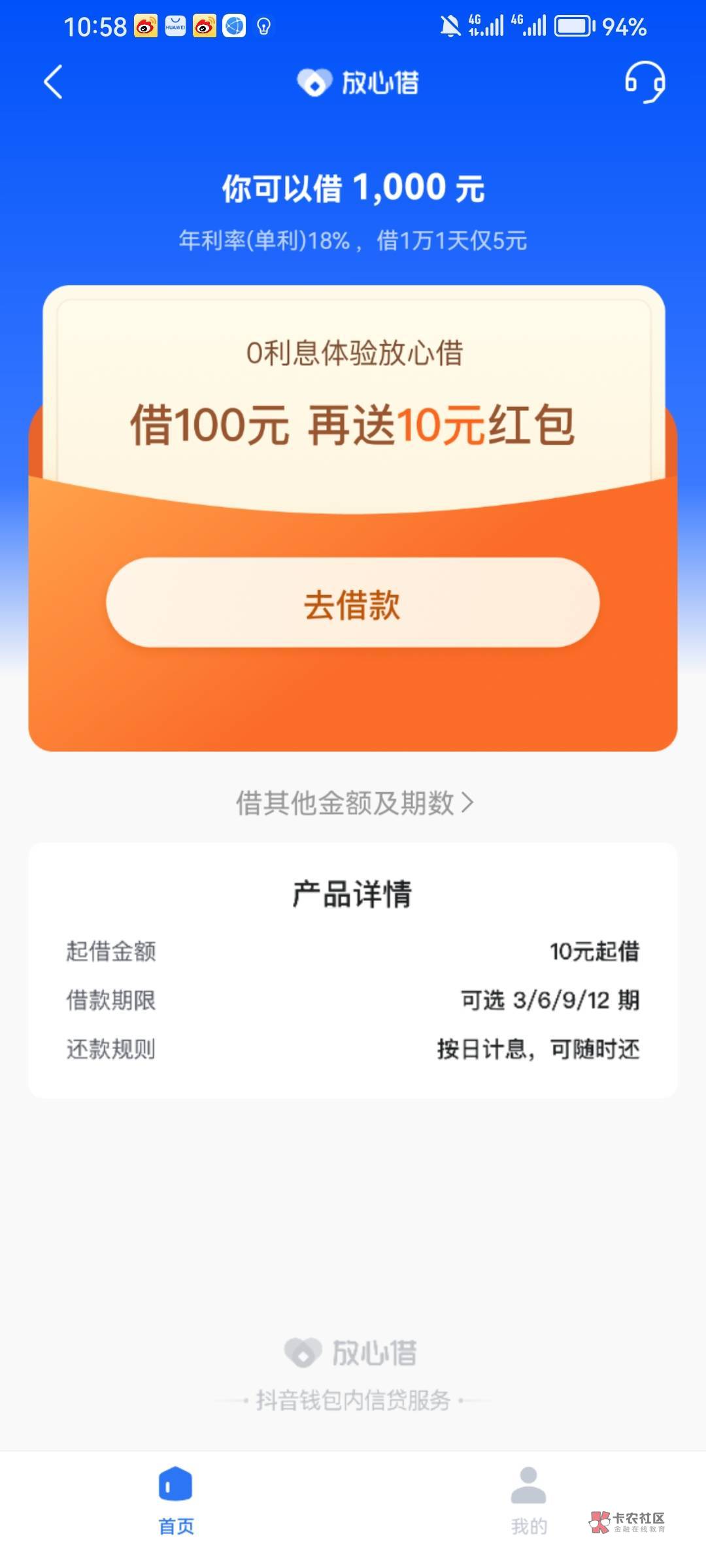 大清毛远古毛人人10毛红包，抖音放心借有额度的0利息借100毛得10毛红包可以直接提现支56 / 作者:是是非非恩恩怨怨过眼云烟 / 