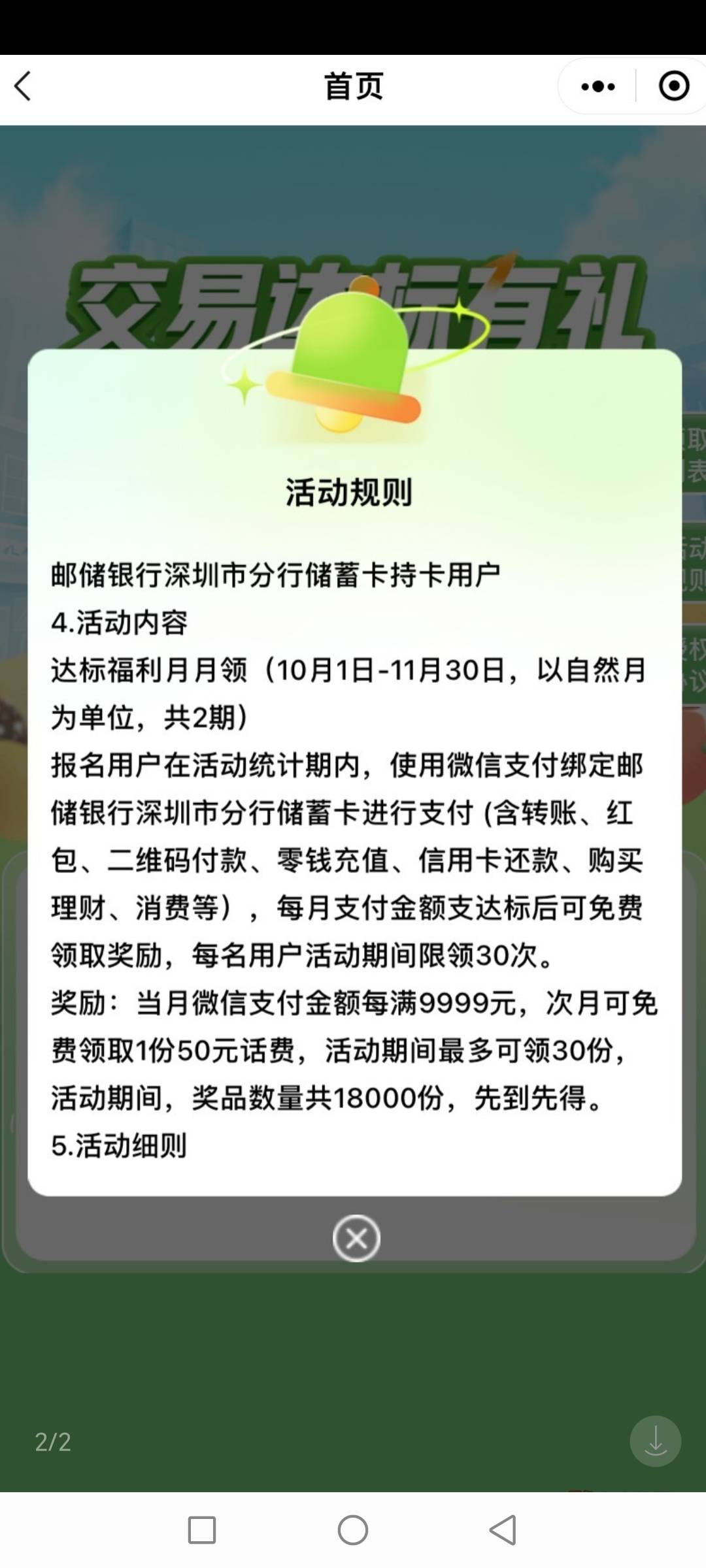 深圳邮储好礼汇30个50元话费真的假的，那我不就发财了？


72 / 作者:肥羔羊 / 