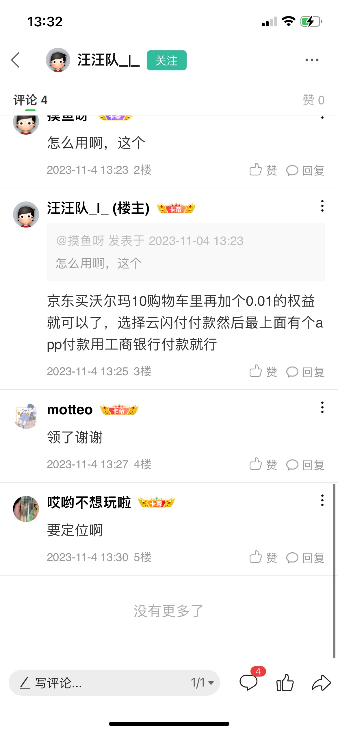 刚才领的本地U惠 京东买10沃尔玛就行



32 / 作者:霜秋季节 / 