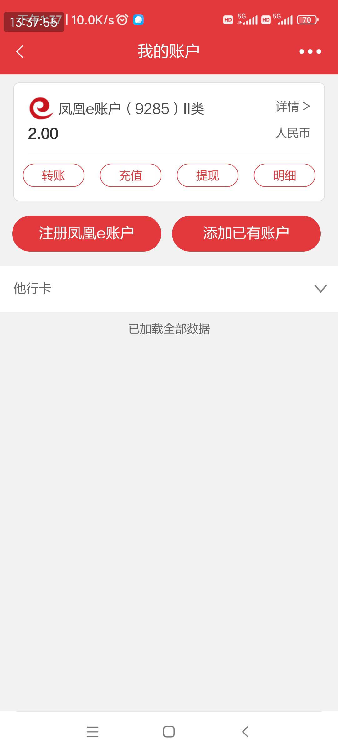 北京农商的卡现在不能绑微信支付宝了吗？还是我开的这种账户不支持，21年开的，刚刚发17 / 作者:明天，你好y / 