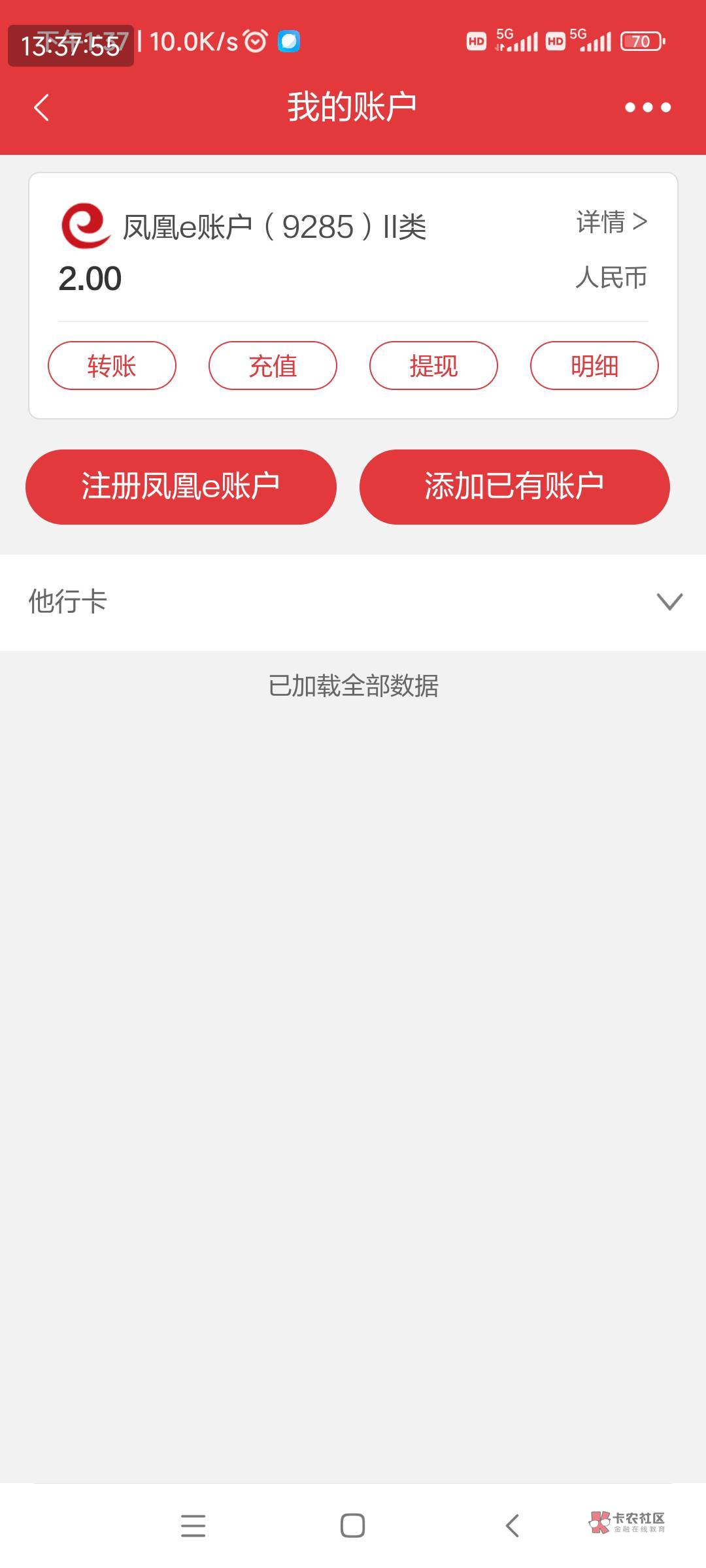 北京农商的卡现在不能绑微信支付宝了吗？还是我开的这种账户不支持，21年开的，刚刚发97 / 作者:明天，你好y / 