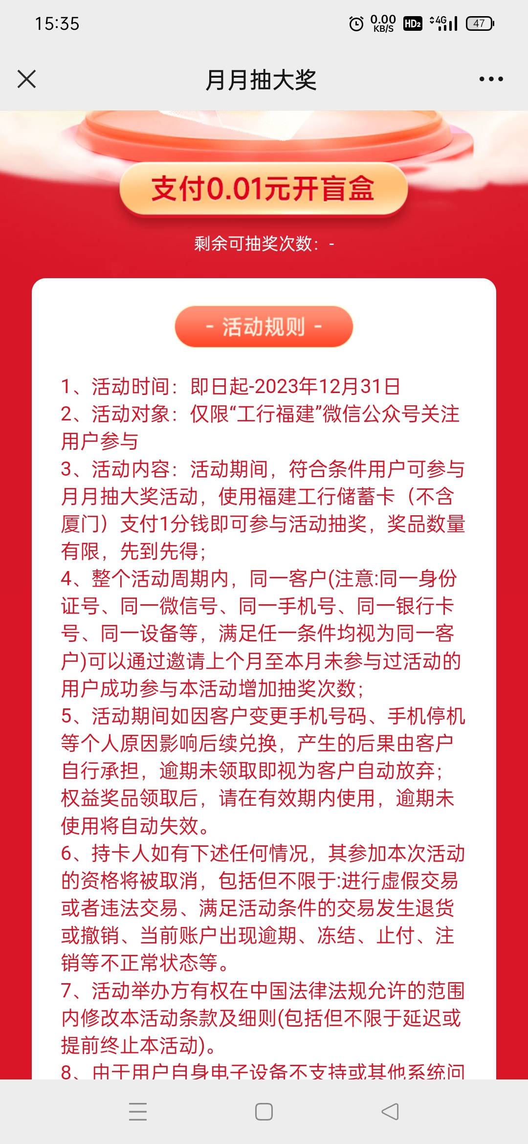 工商银行福建，微信公众号月月抽奖，福建卡，不限实体电子卡，支付一分钱抽奖，抽微信44 / 作者:哟西。。 / 