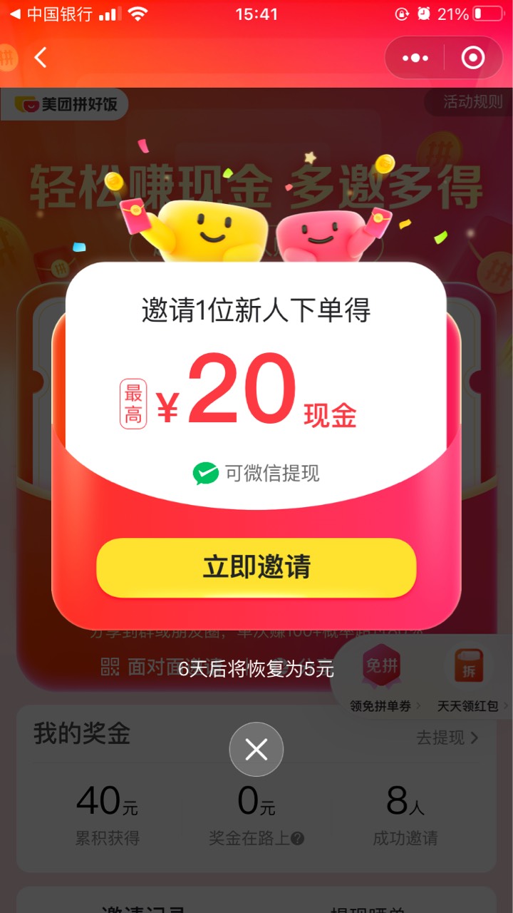 不是推广 也不拉人 就分享出来 美团拼好饭 涨价了 一个人头二十了 不知道你们有没有啊13 / 作者:穷寇莫追 / 