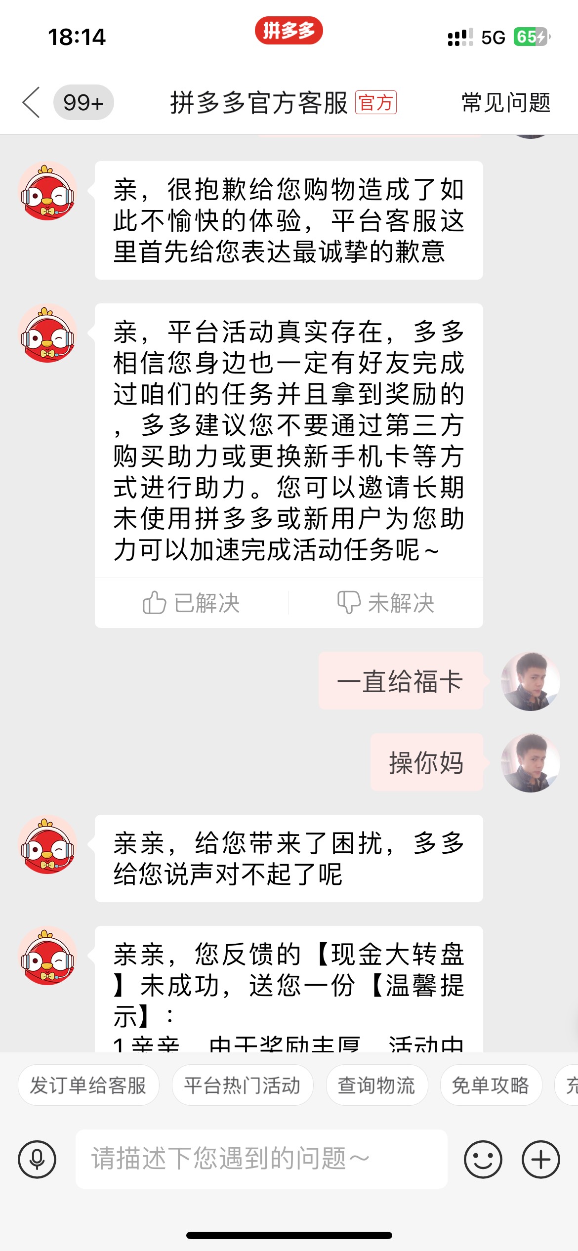 拼多多T路深，拉了50多人，最后0.01元宝就是不给，一直抽福卡


93 / 作者:人间观察员呀 / 