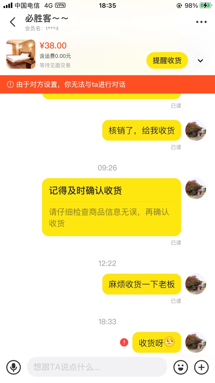 倒霉呀，出货没看评论，这个人码核销了，不确认收货的，大家看清楚了别出他，你锤他收88 / 作者:爱琴海岸的哥 / 