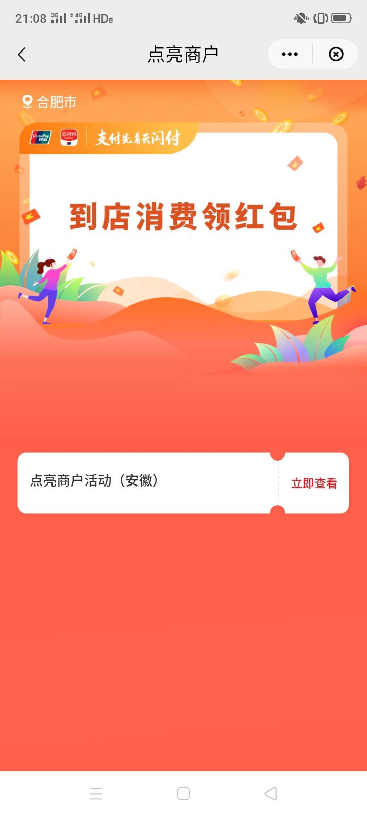 云闪付不敢乱搞，安徽这个点亮活动，每个月50毛稳稳的，持续到明年三月份，从六月份开93 / 作者:一站宜白路 / 